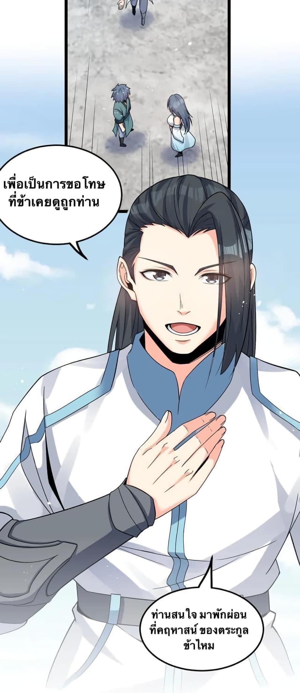 Please Spare Me! Apprentice ตอนที่ 64 รูปที่ 12/32