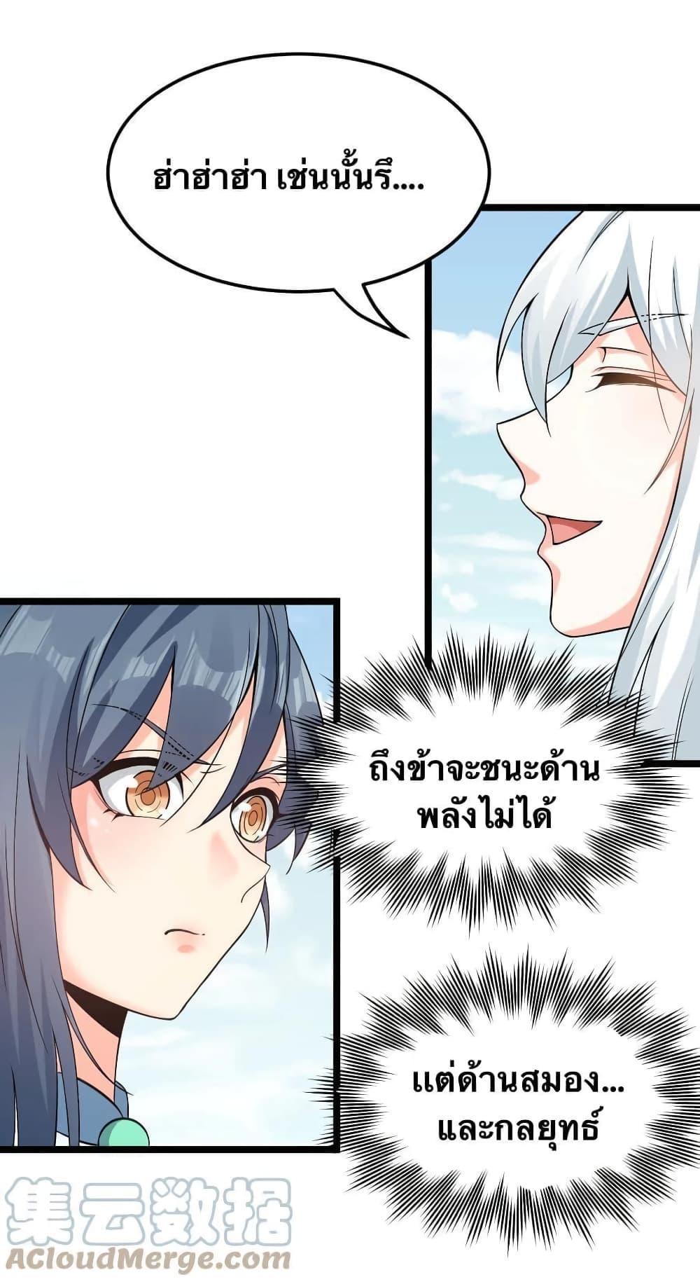 Please Spare Me! Apprentice ตอนที่ 64 รูปที่ 19/32