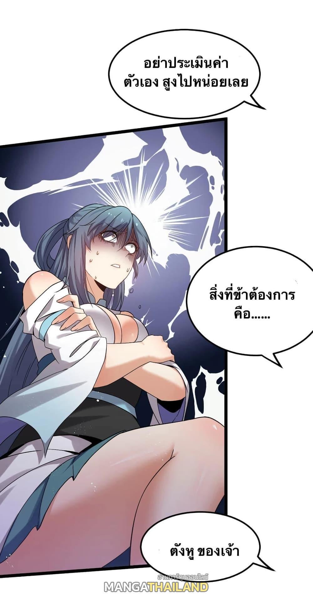 Please Spare Me! Apprentice ตอนที่ 64 รูปที่ 29/32