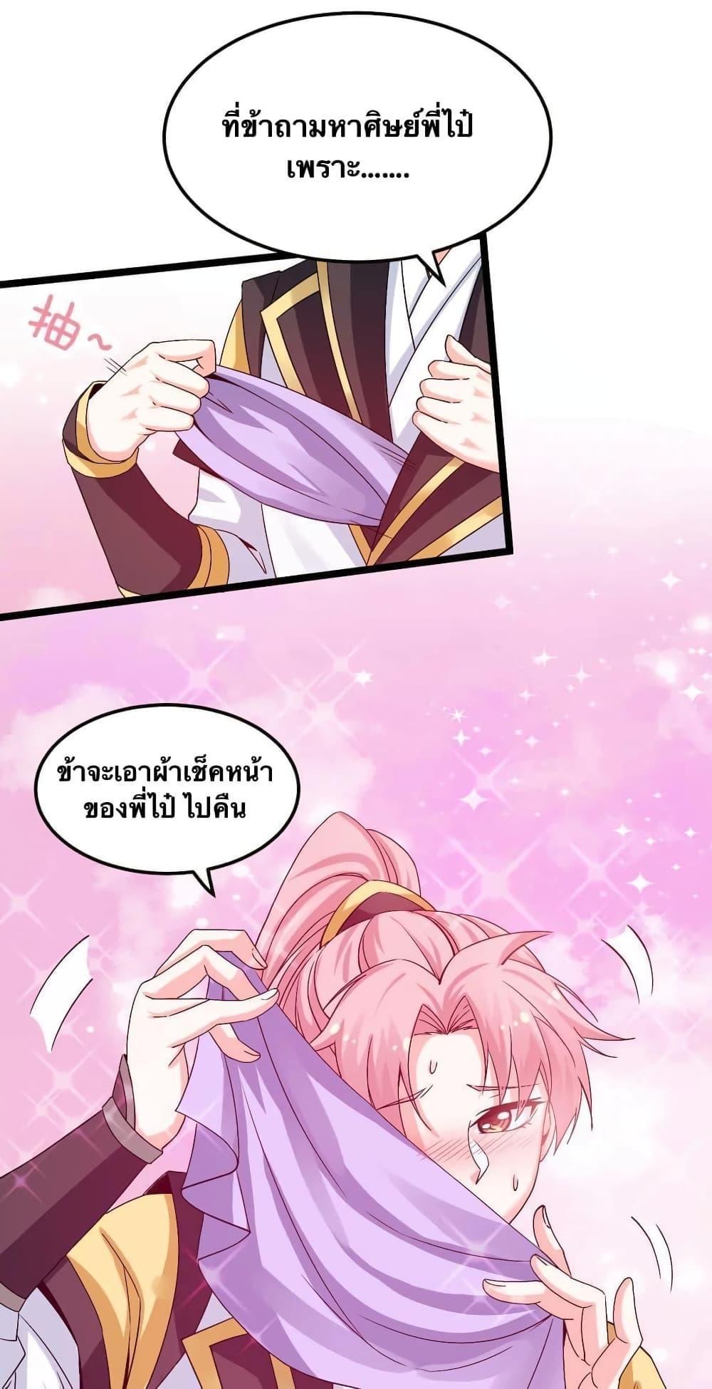 Please Spare Me! Apprentice ตอนที่ 64 รูปที่ 5/32