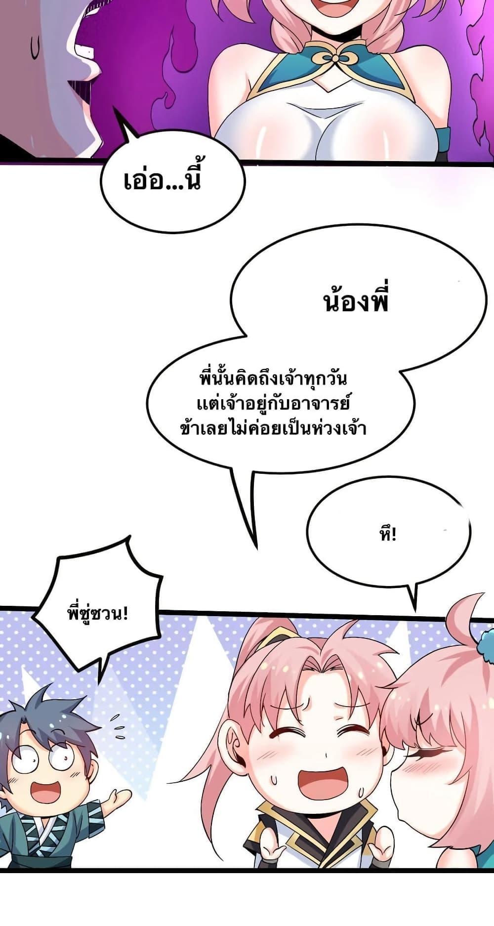 Please Spare Me! Apprentice ตอนที่ 64 รูปที่ 9/32