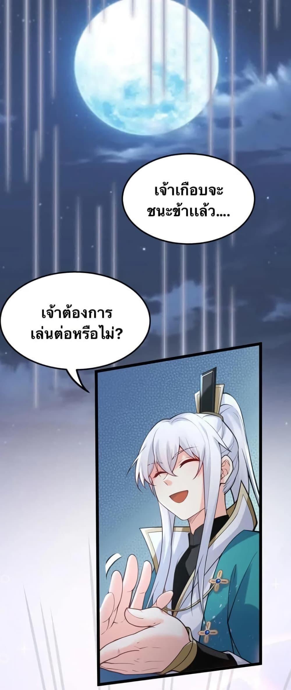 Please Spare Me! Apprentice ตอนที่ 65 รูปที่ 3/32