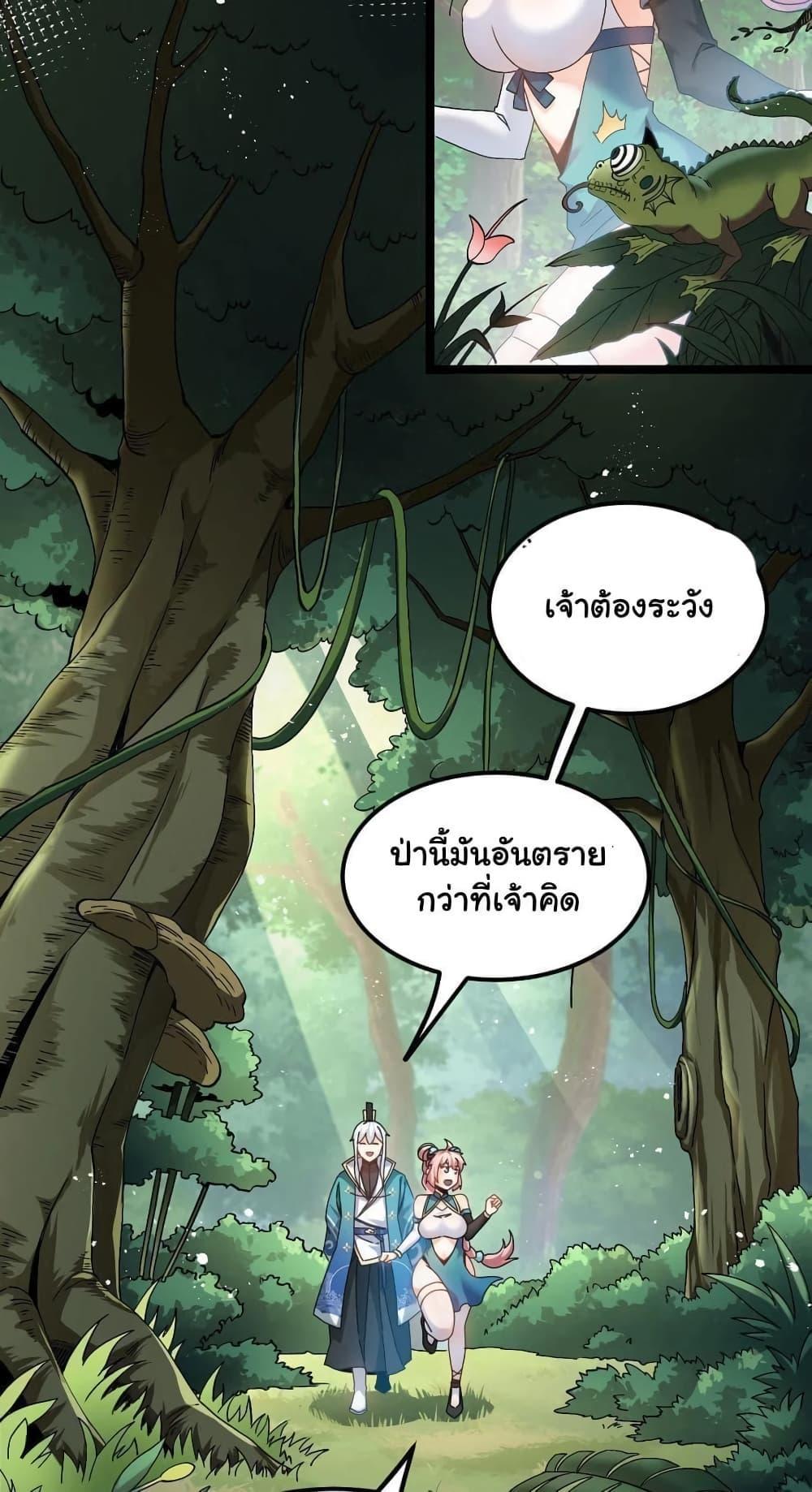 Please Spare Me! Apprentice ตอนที่ 66 รูปที่ 10/30