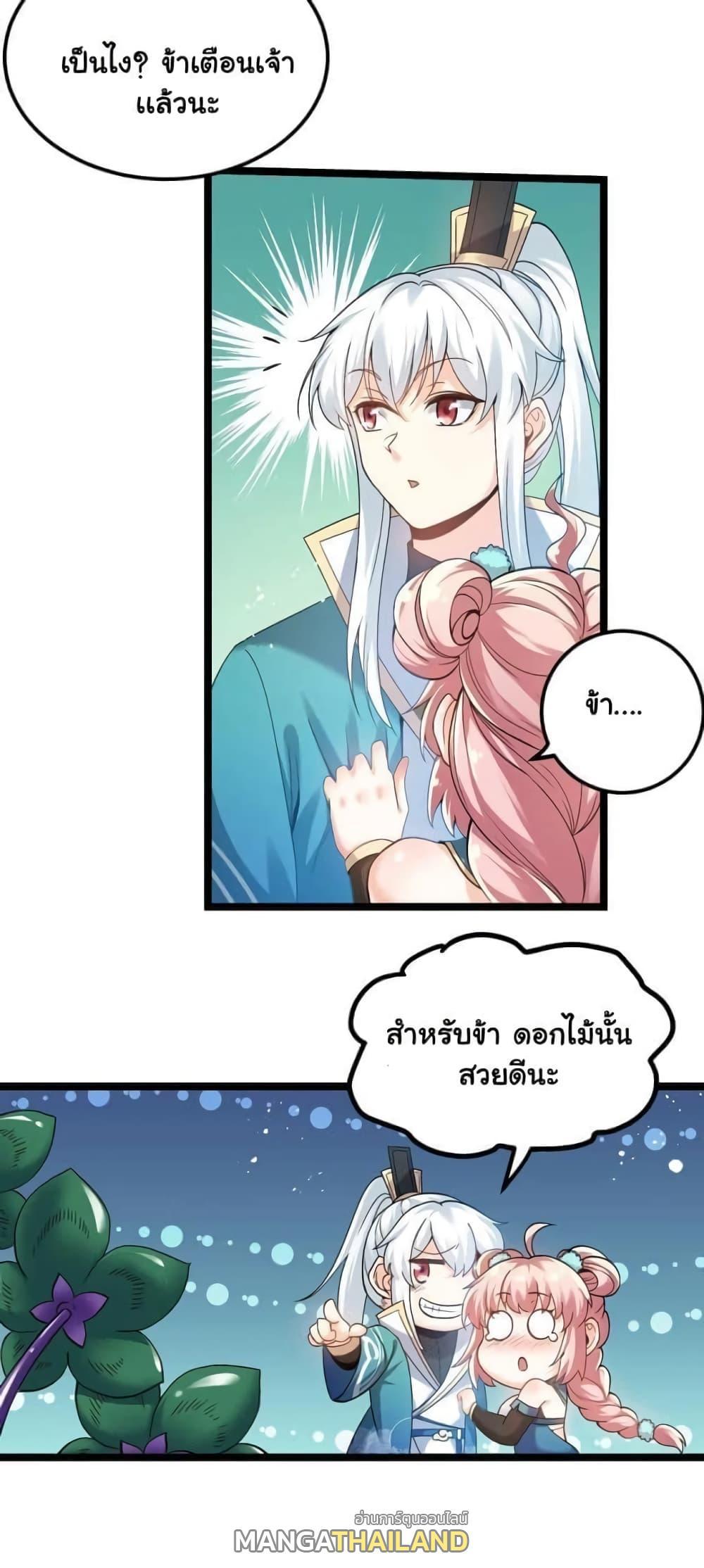 Please Spare Me! Apprentice ตอนที่ 66 รูปที่ 17/30