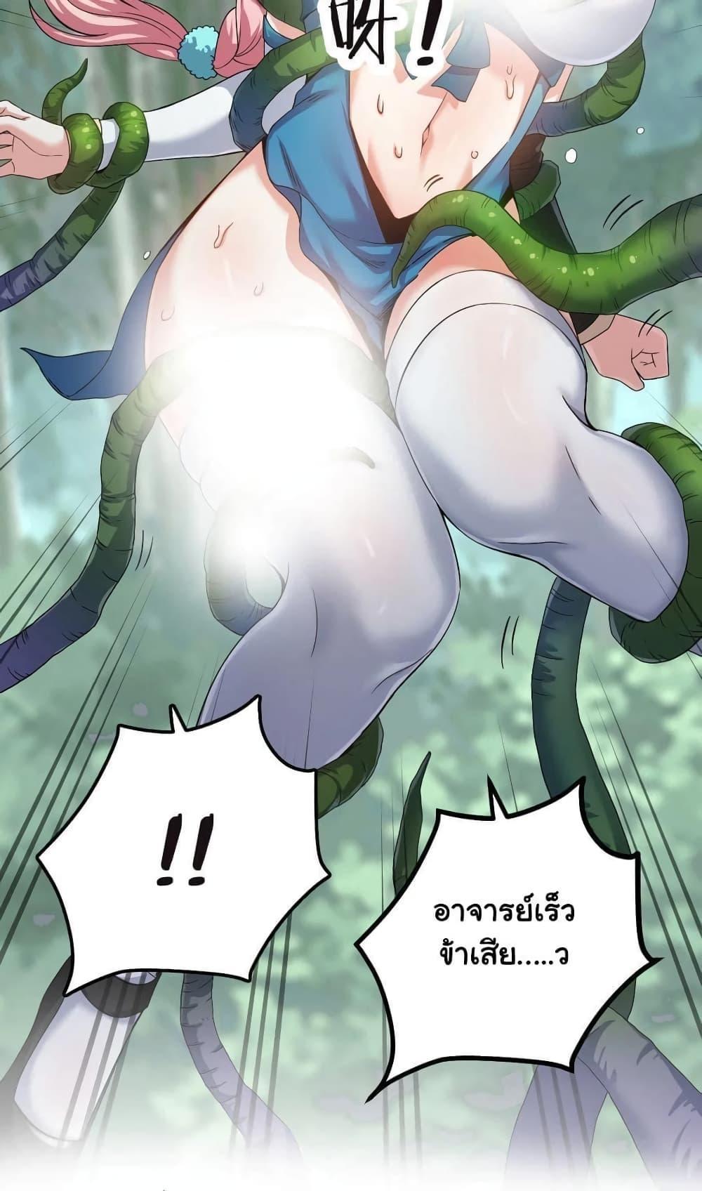 Please Spare Me! Apprentice ตอนที่ 66 รูปที่ 24/30