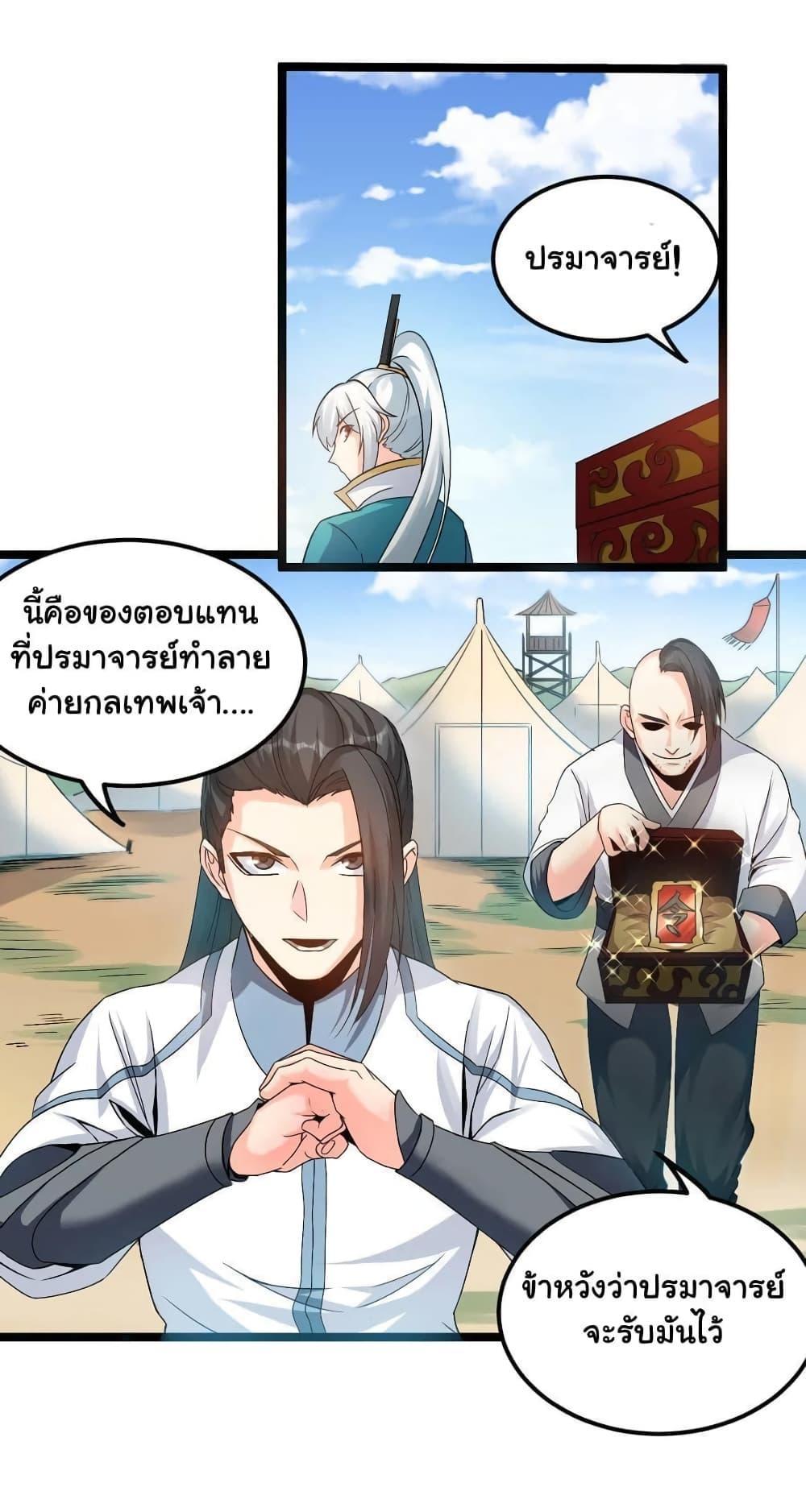 Please Spare Me! Apprentice ตอนที่ 66 รูปที่ 3/30