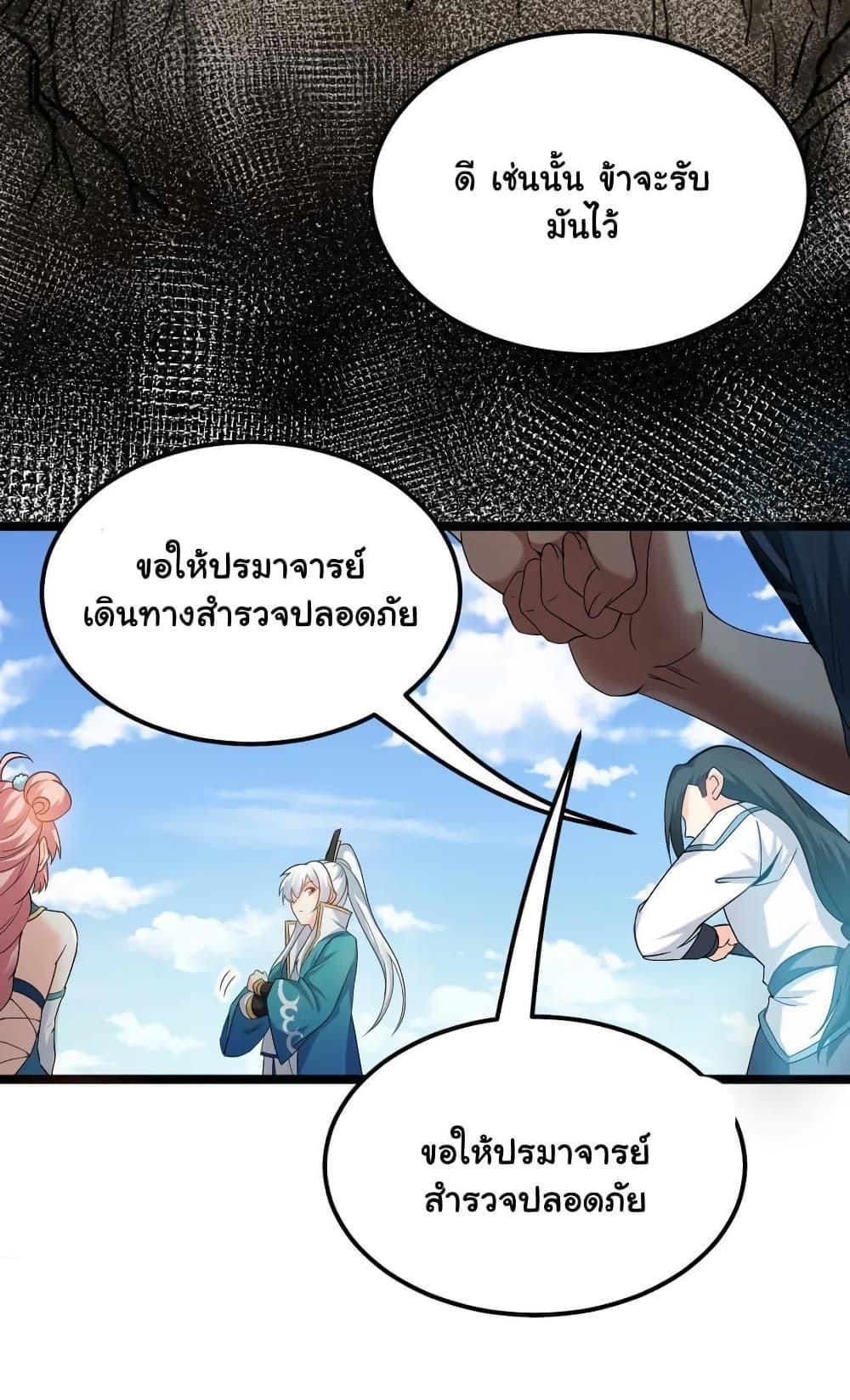 Please Spare Me! Apprentice ตอนที่ 66 รูปที่ 6/30