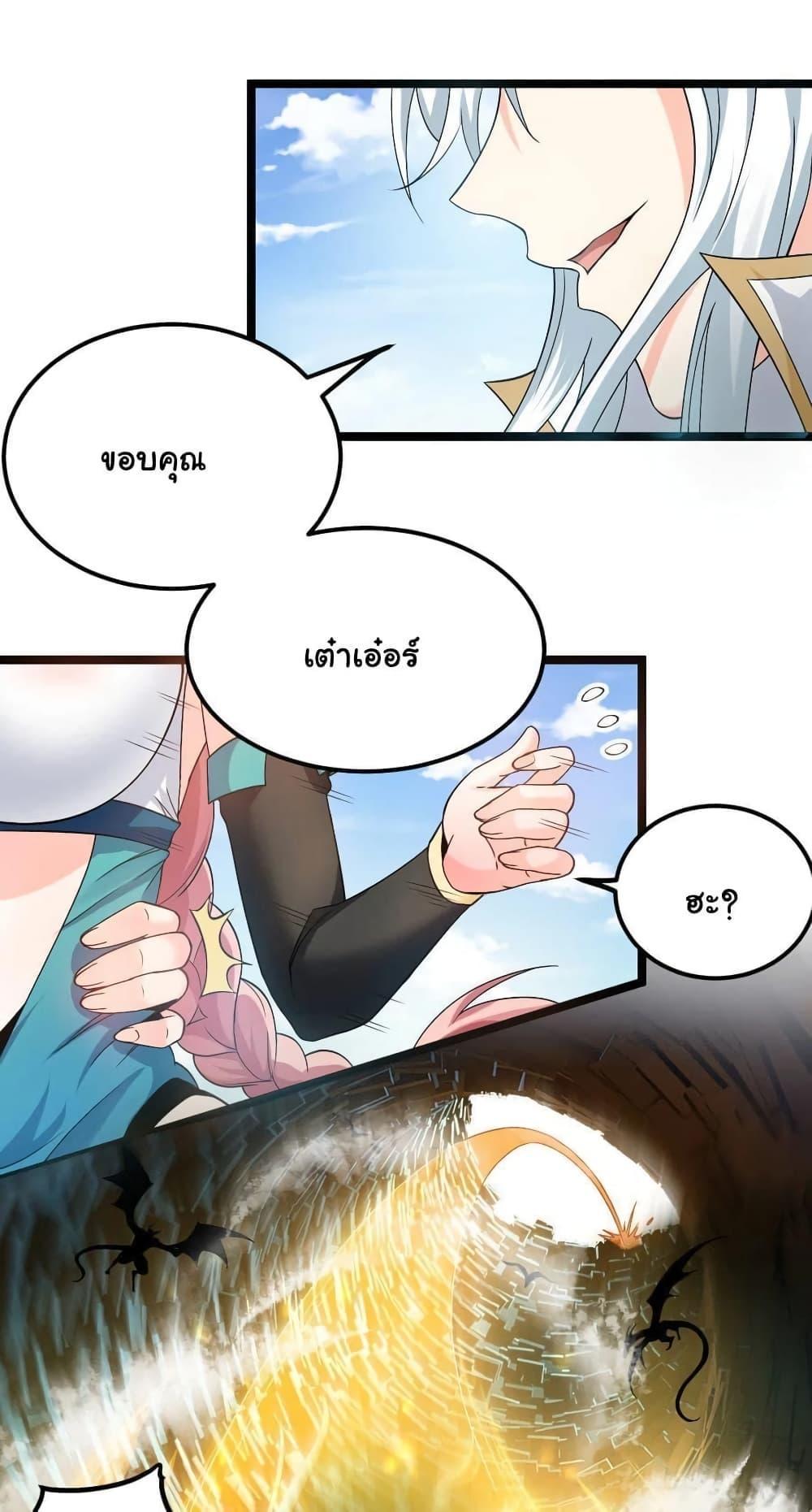 Please Spare Me! Apprentice ตอนที่ 66 รูปที่ 7/30