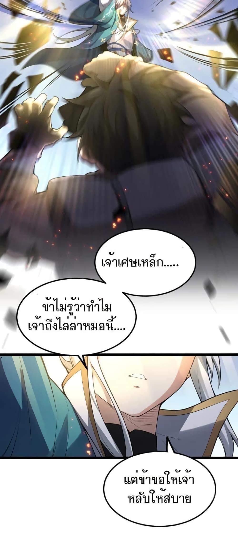 Please Spare Me! Apprentice ตอนที่ 67 รูปที่ 17/32