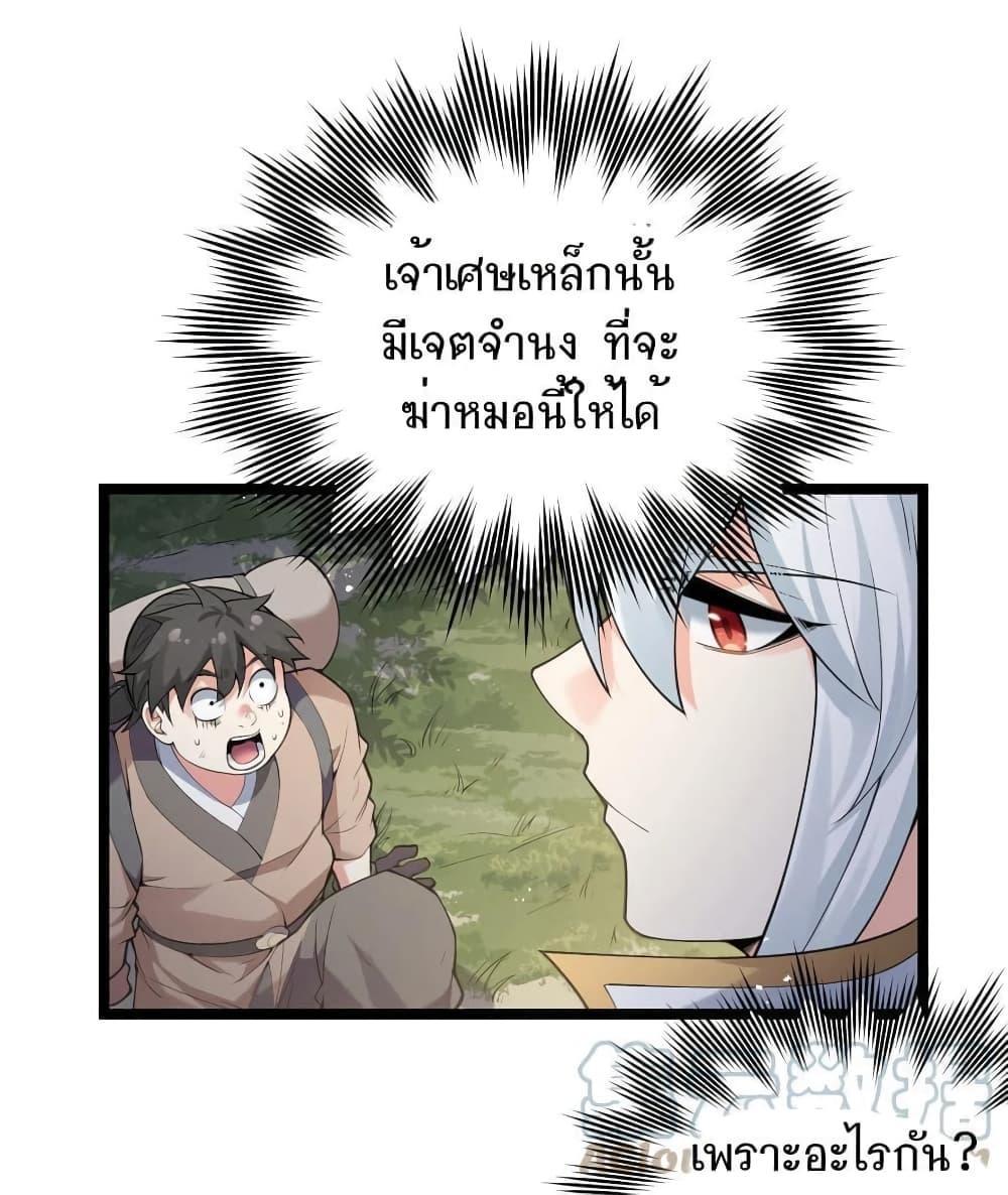 Please Spare Me! Apprentice ตอนที่ 67 รูปที่ 18/32