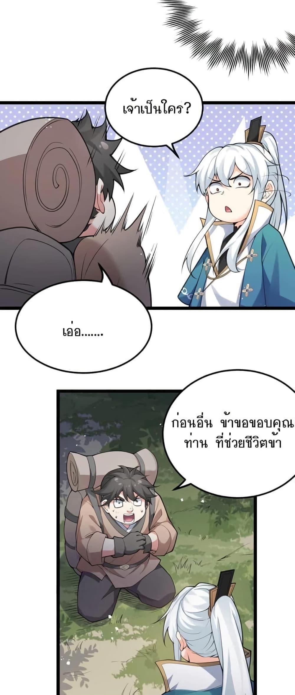 Please Spare Me! Apprentice ตอนที่ 67 รูปที่ 19/32