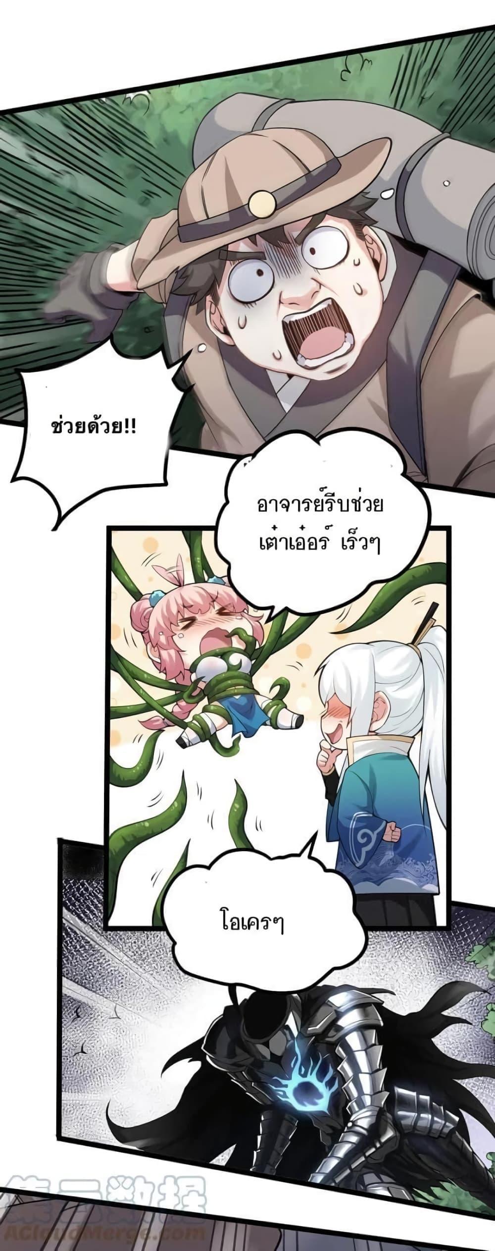 Please Spare Me! Apprentice ตอนที่ 67 รูปที่ 2/32