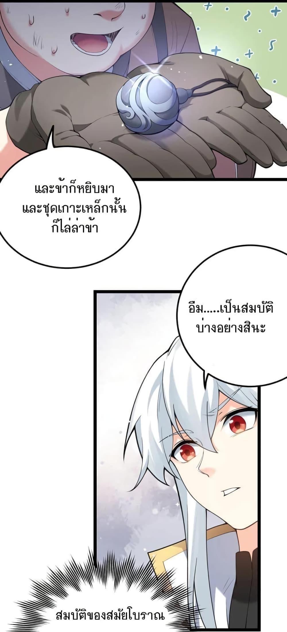 Please Spare Me! Apprentice ตอนที่ 67 รูปที่ 21/32