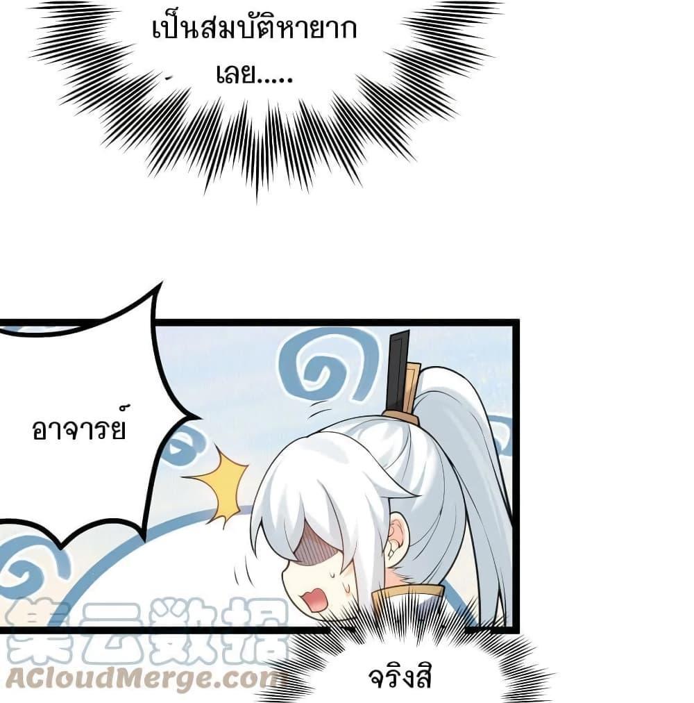 Please Spare Me! Apprentice ตอนที่ 67 รูปที่ 22/32