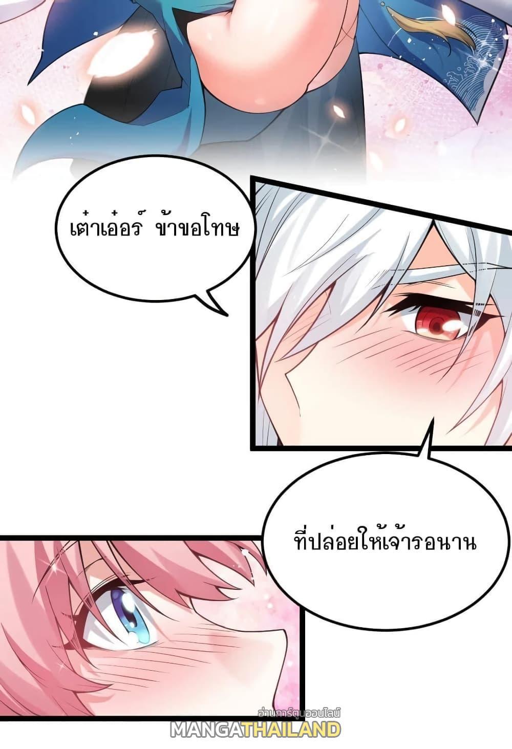 Please Spare Me! Apprentice ตอนที่ 67 รูปที่ 25/32