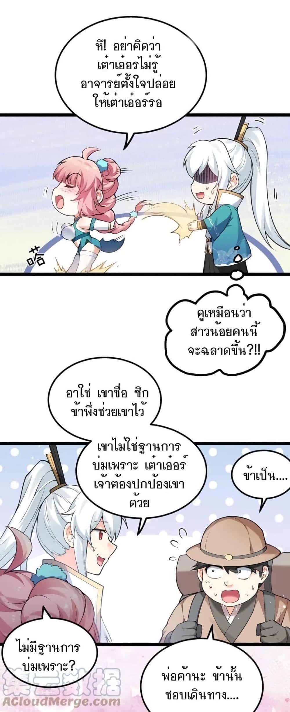 Please Spare Me! Apprentice ตอนที่ 67 รูปที่ 26/32