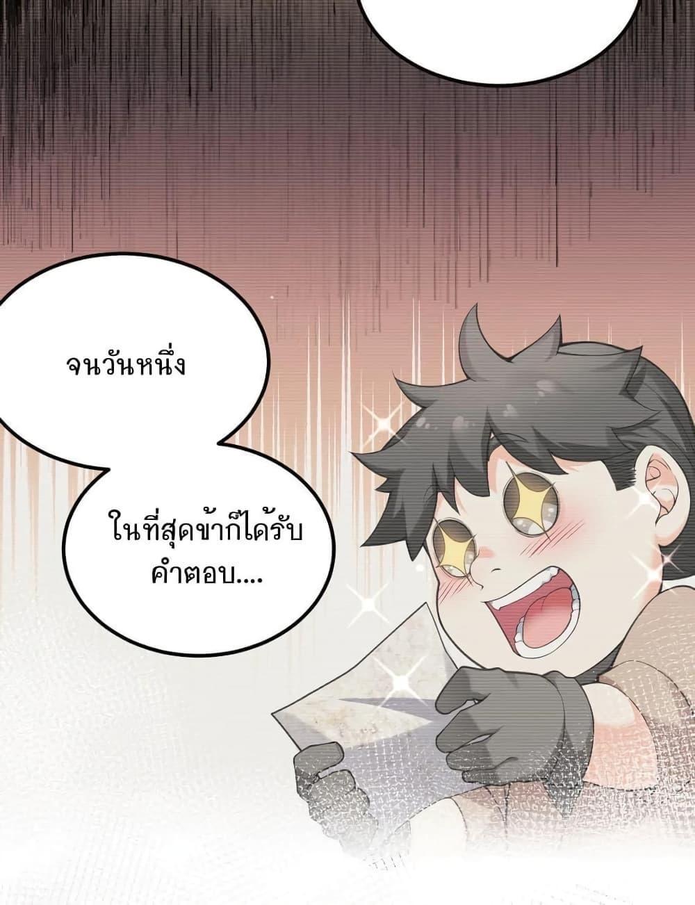 Please Spare Me! Apprentice ตอนที่ 67 รูปที่ 29/32