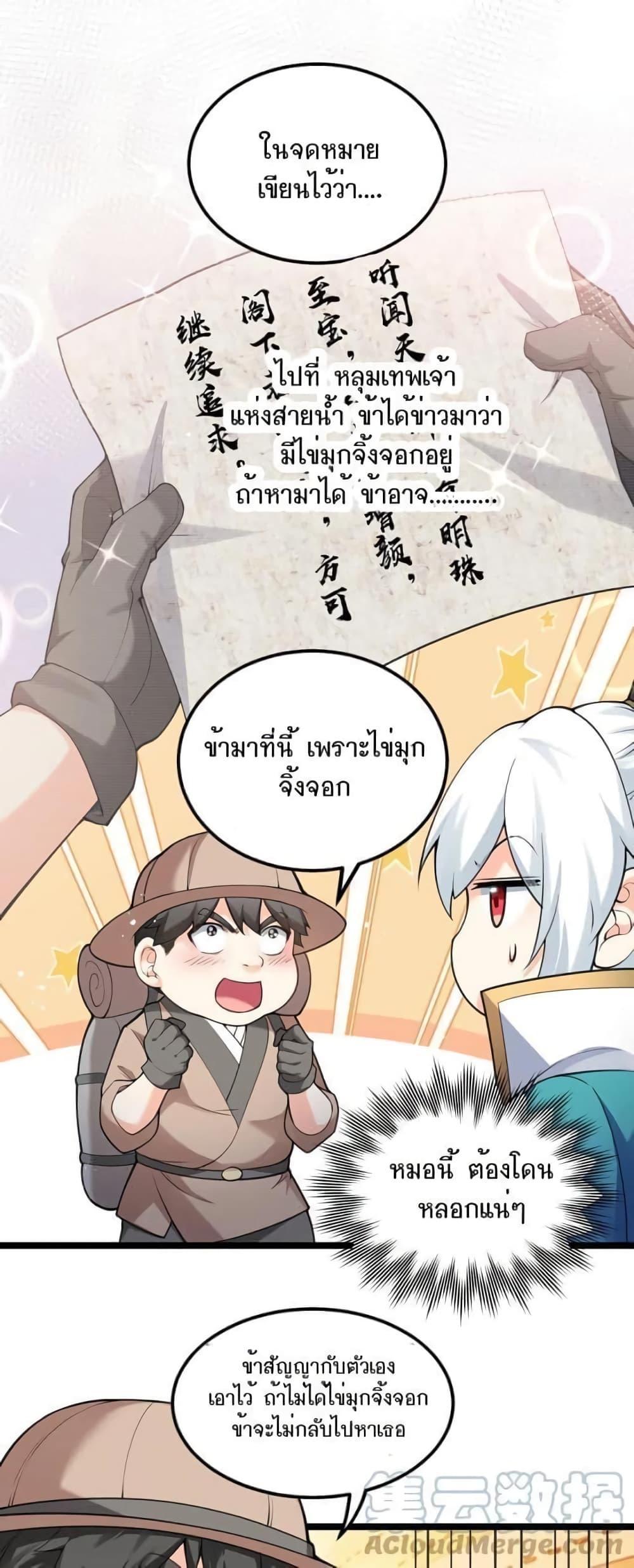 Please Spare Me! Apprentice ตอนที่ 67 รูปที่ 30/32