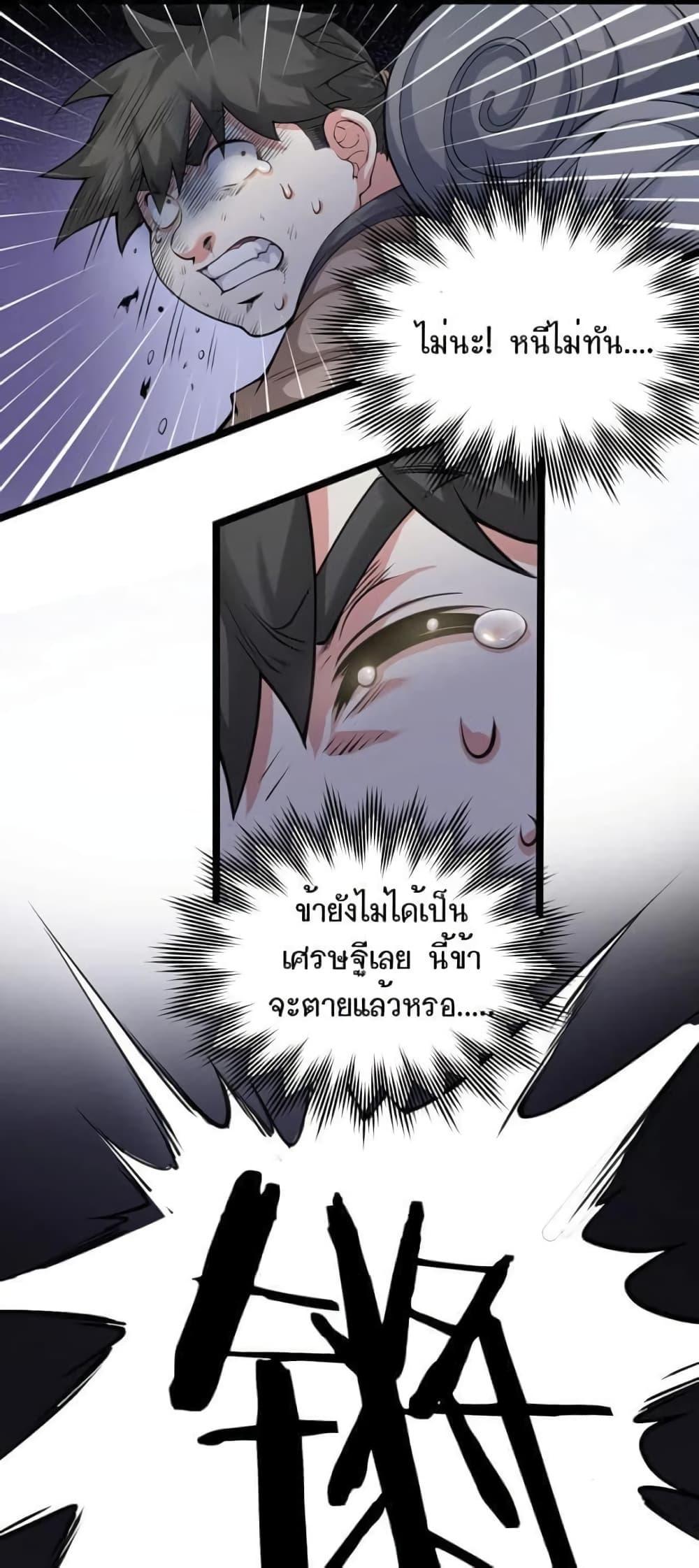 Please Spare Me! Apprentice ตอนที่ 67 รูปที่ 5/32