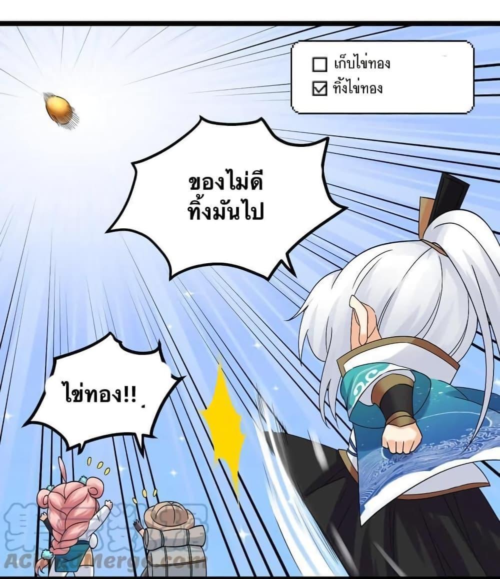 Please Spare Me! Apprentice ตอนที่ 68 รูปที่ 10/38