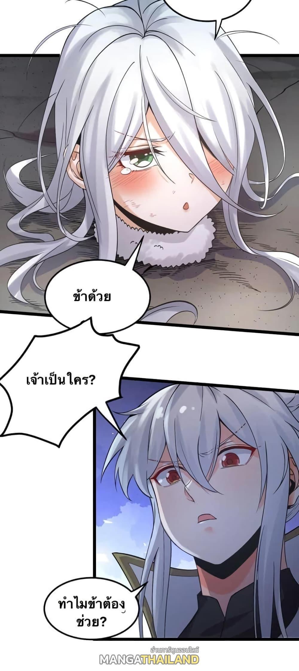 Please Spare Me! Apprentice ตอนที่ 68 รูปที่ 26/38