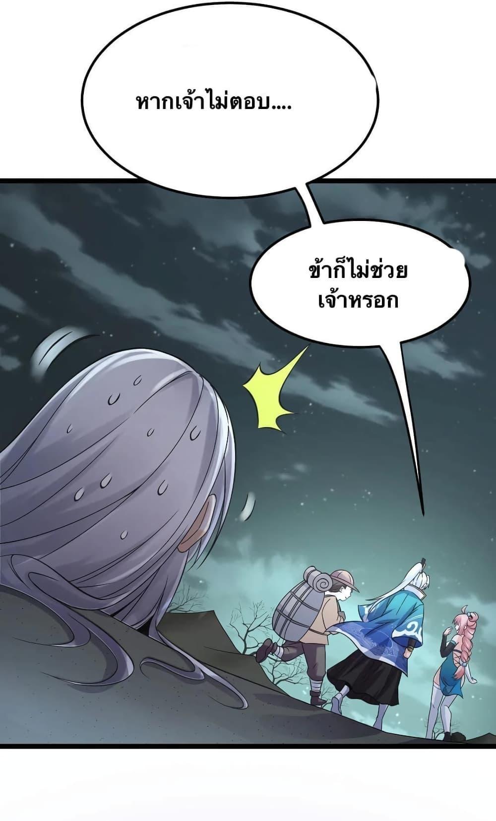 Please Spare Me! Apprentice ตอนที่ 68 รูปที่ 29/38