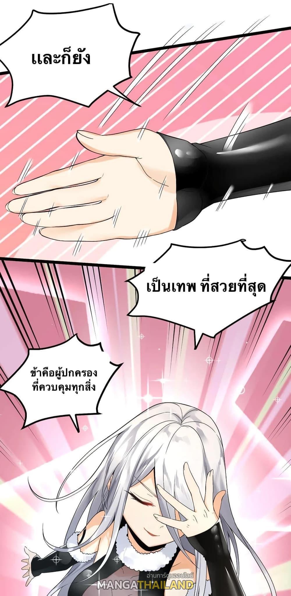 Please Spare Me! Apprentice ตอนที่ 68 รูปที่ 36/38