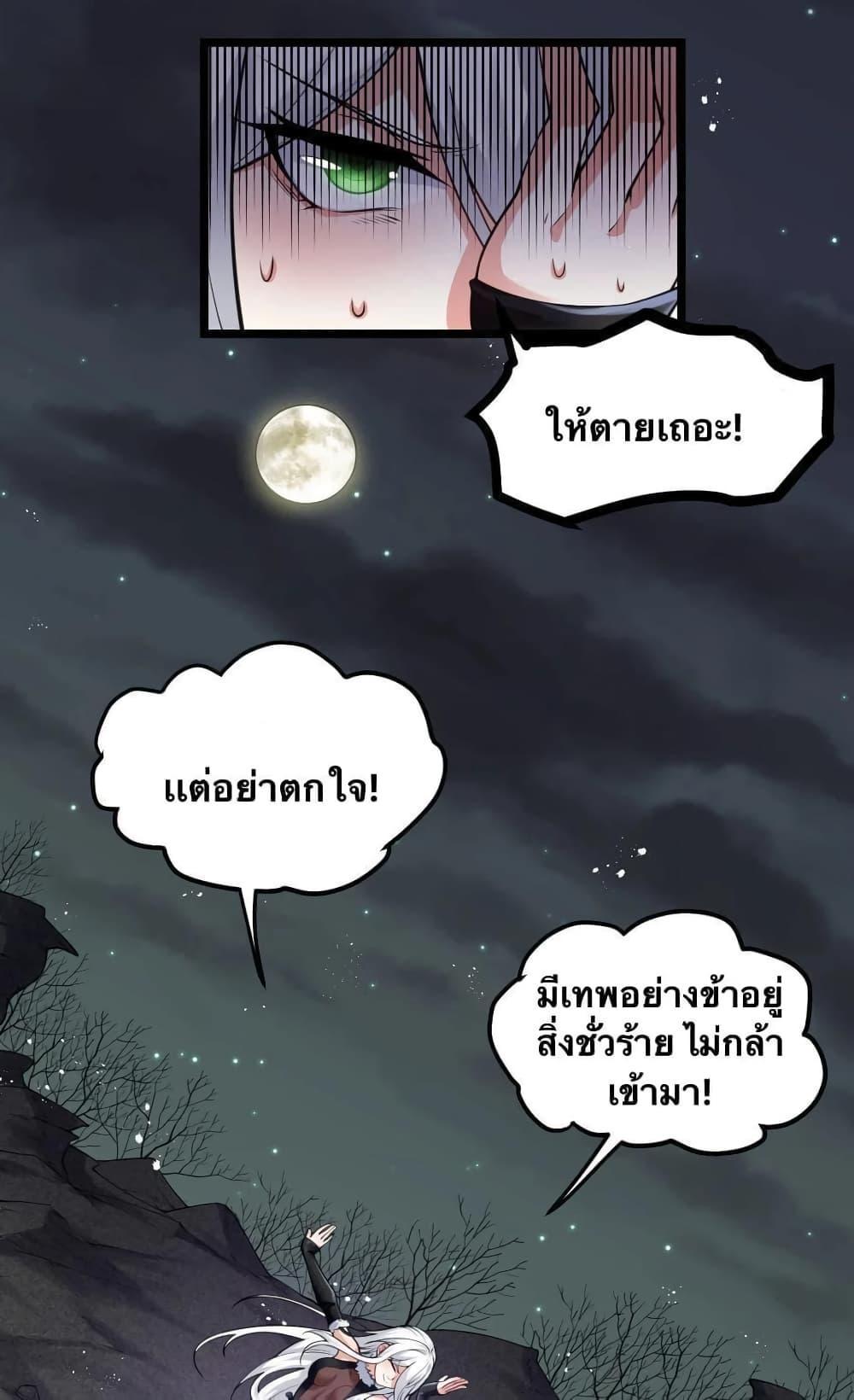 Please Spare Me! Apprentice ตอนที่ 69 รูปที่ 2/41