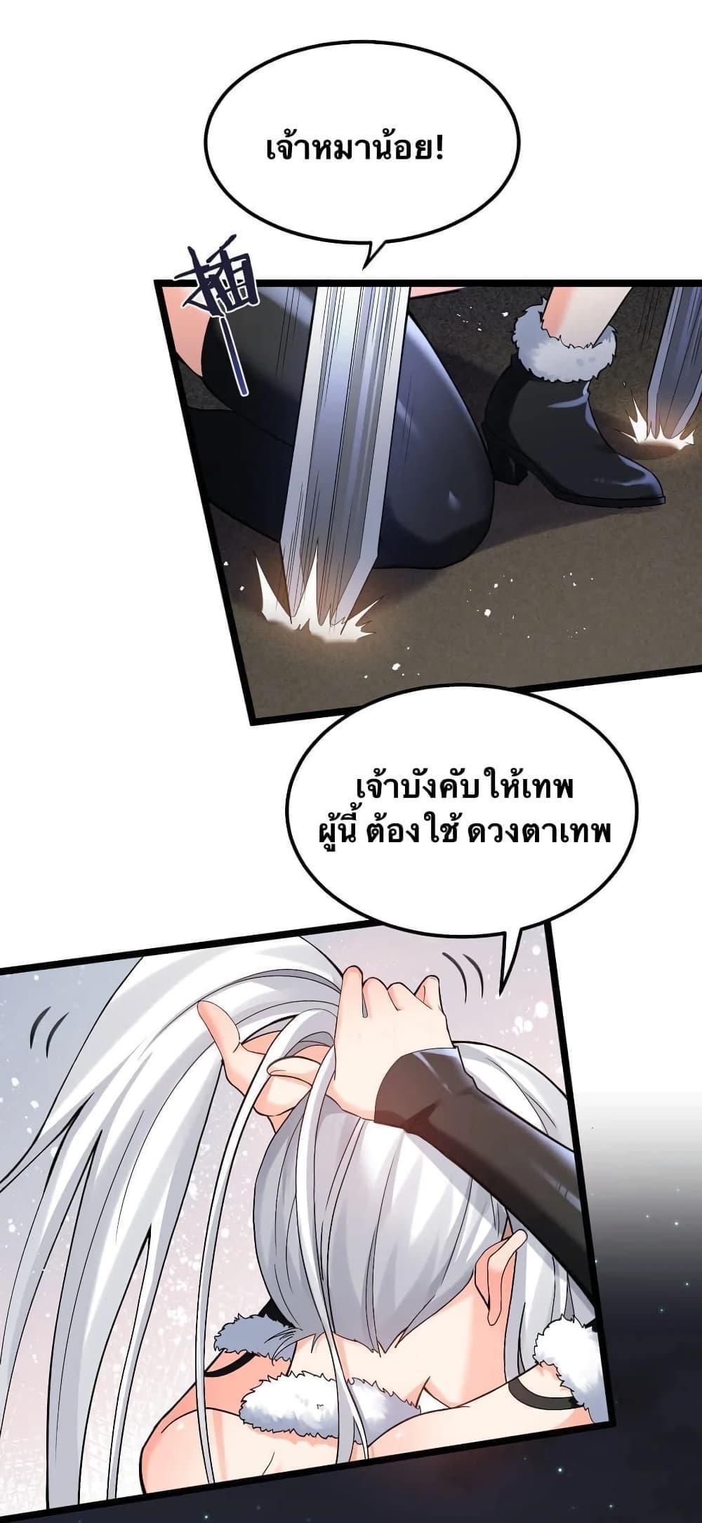 Please Spare Me! Apprentice ตอนที่ 69 รูปที่ 29/41