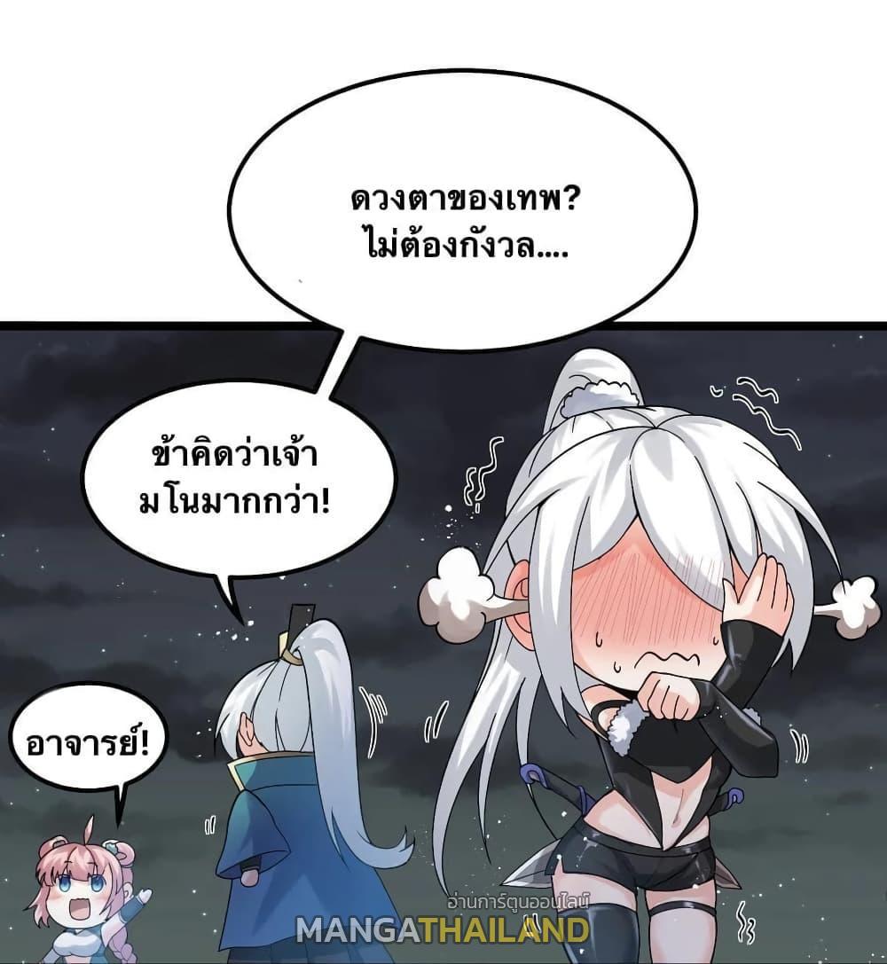 Please Spare Me! Apprentice ตอนที่ 69 รูปที่ 37/41