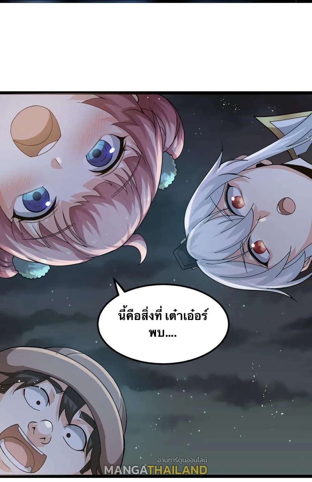 Please Spare Me! Apprentice ตอนที่ 69 รูปที่ 38/41