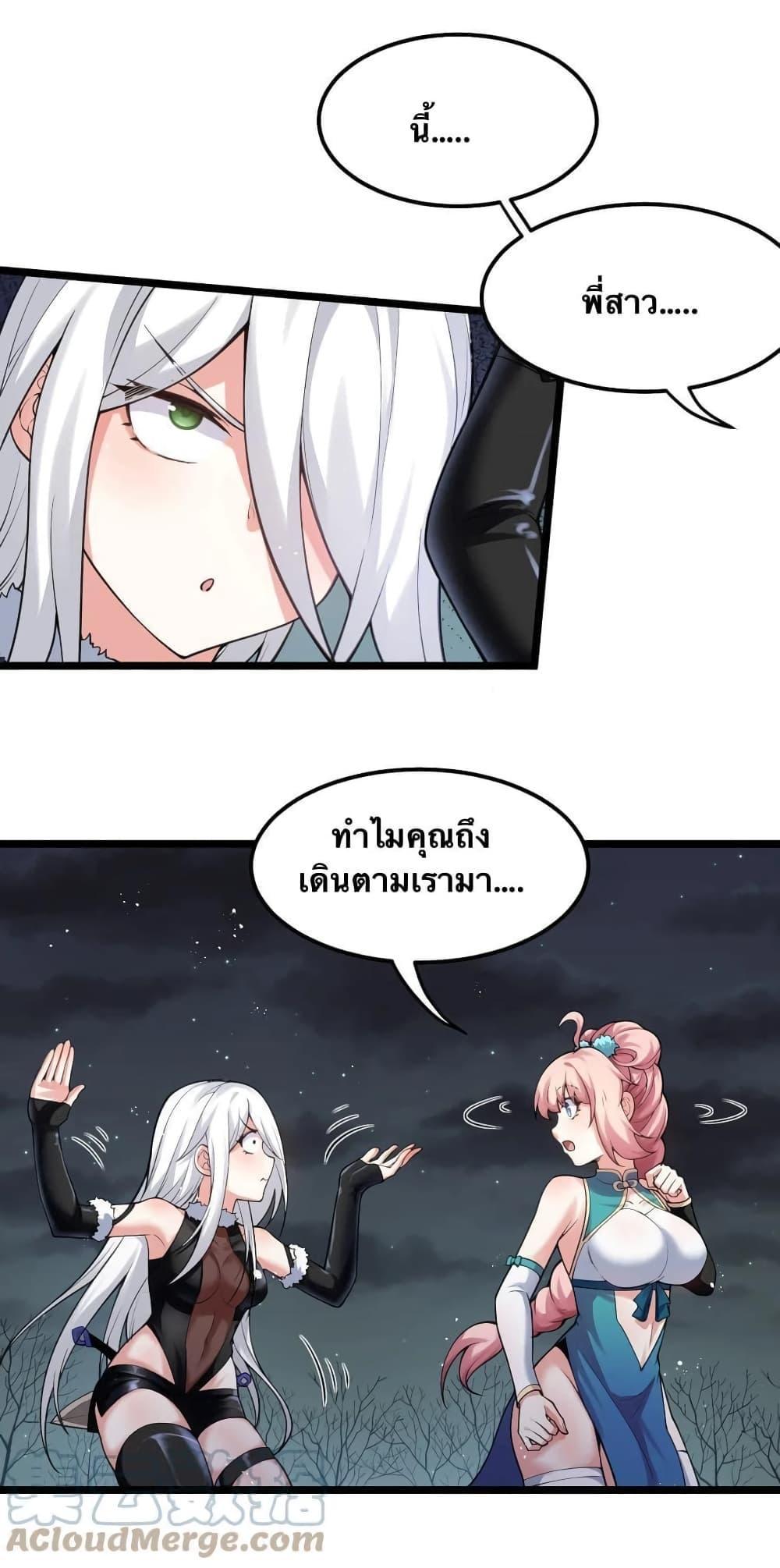 Please Spare Me! Apprentice ตอนที่ 69 รูปที่ 4/41