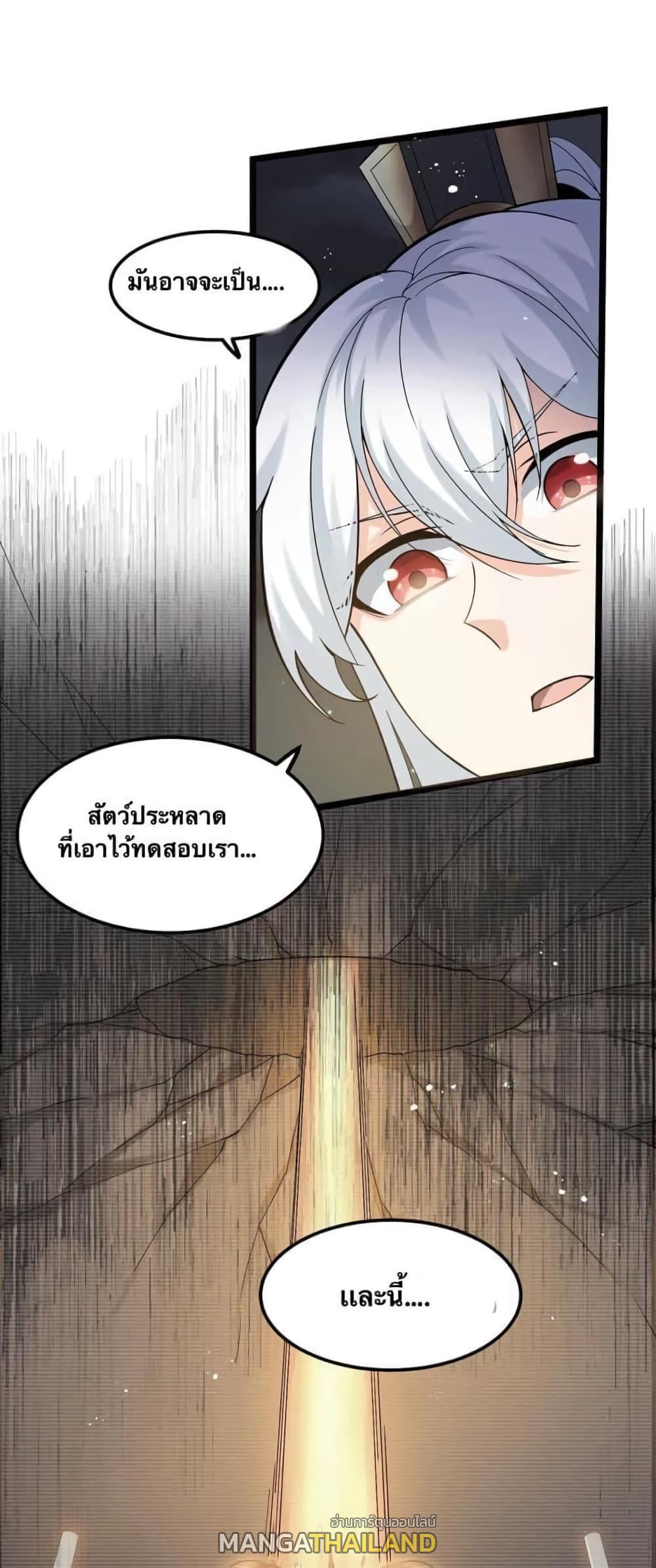 Please Spare Me! Apprentice ตอนที่ 69 รูปที่ 40/41