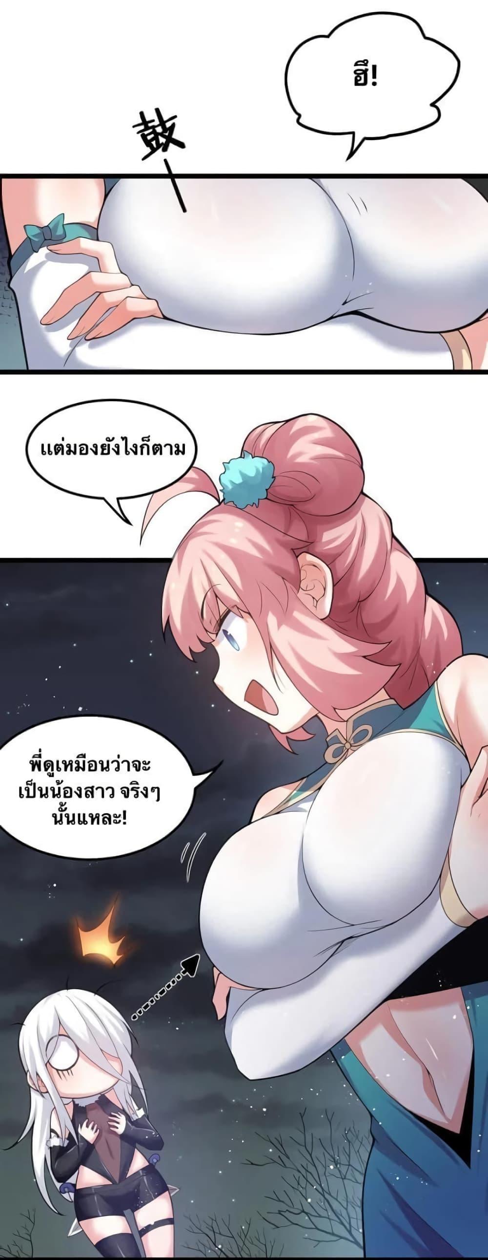 Please Spare Me! Apprentice ตอนที่ 69 รูปที่ 6/41