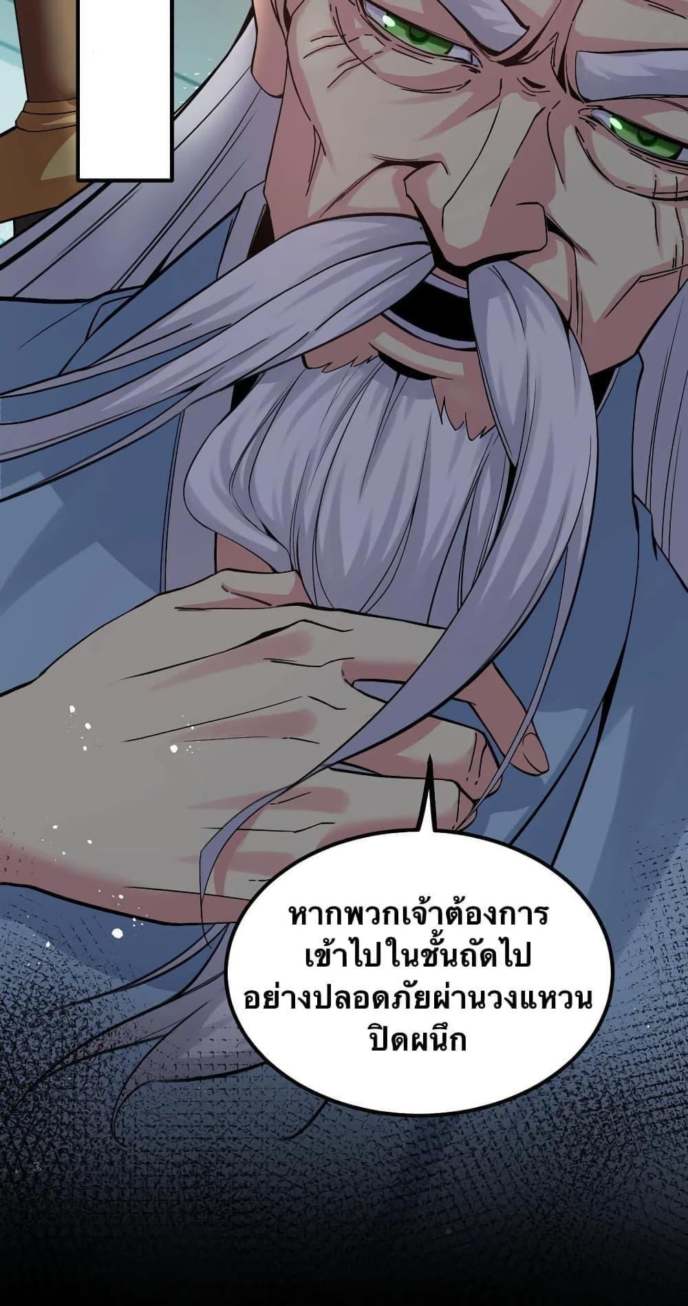 Please Spare Me! Apprentice ตอนที่ 70 รูปที่ 3/28