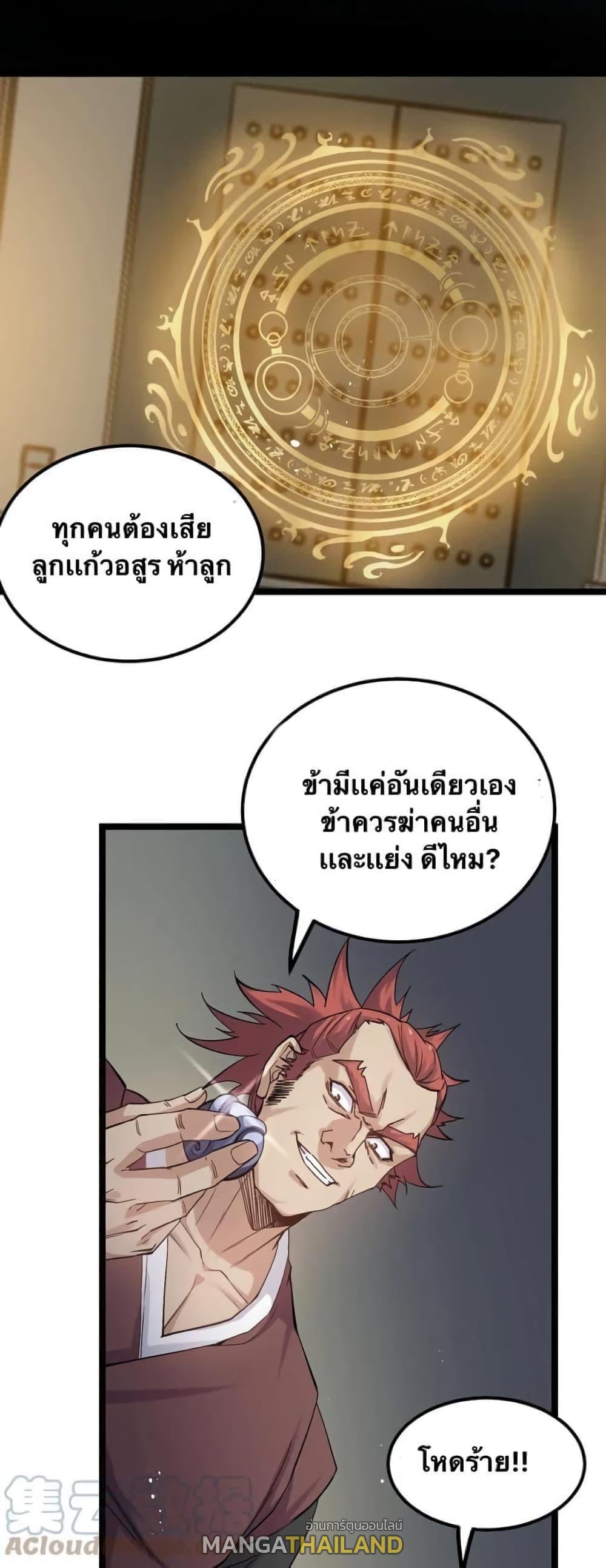 Please Spare Me! Apprentice ตอนที่ 70 รูปที่ 4/28