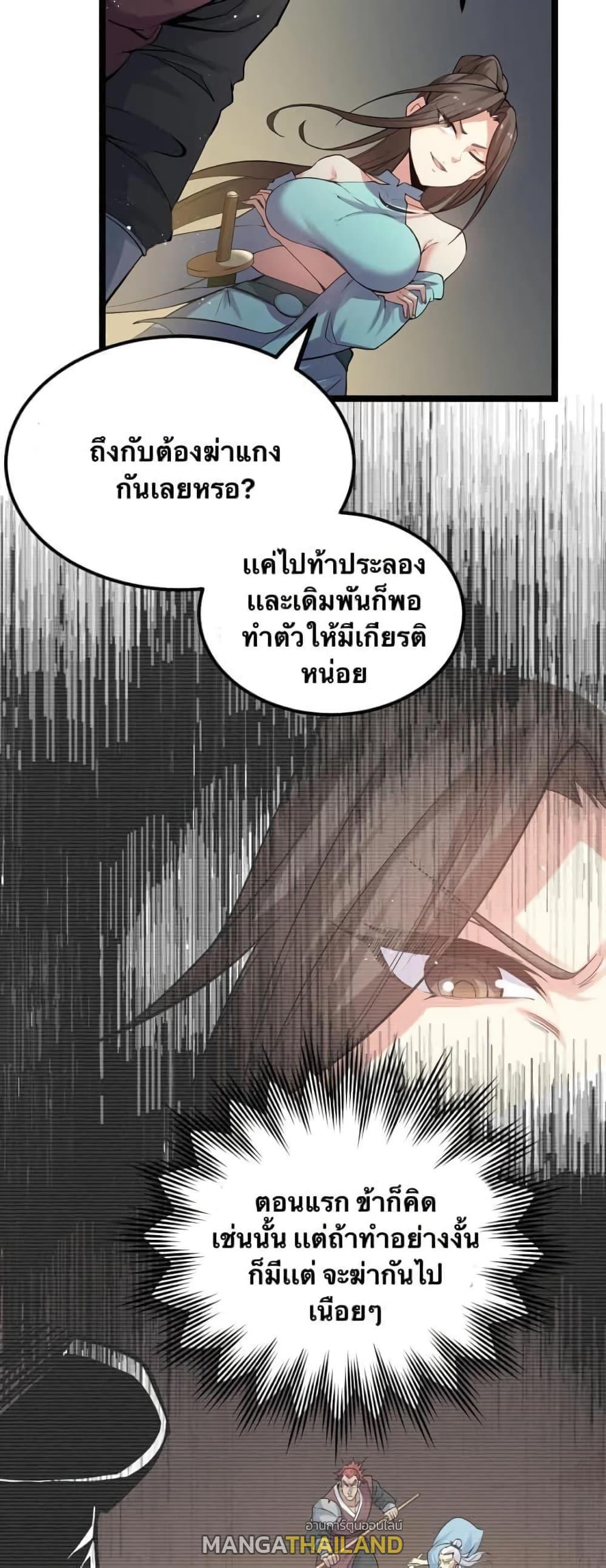 Please Spare Me! Apprentice ตอนที่ 70 รูปที่ 5/28