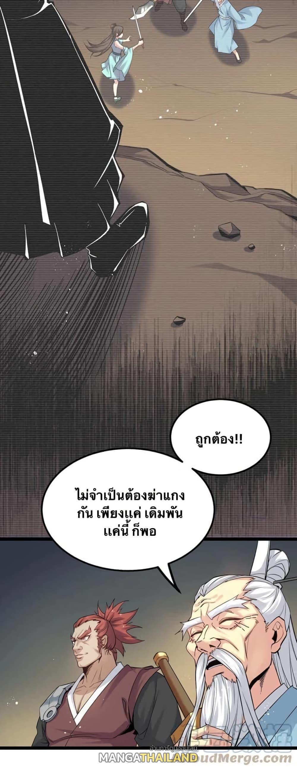 Please Spare Me! Apprentice ตอนที่ 70 รูปที่ 6/28