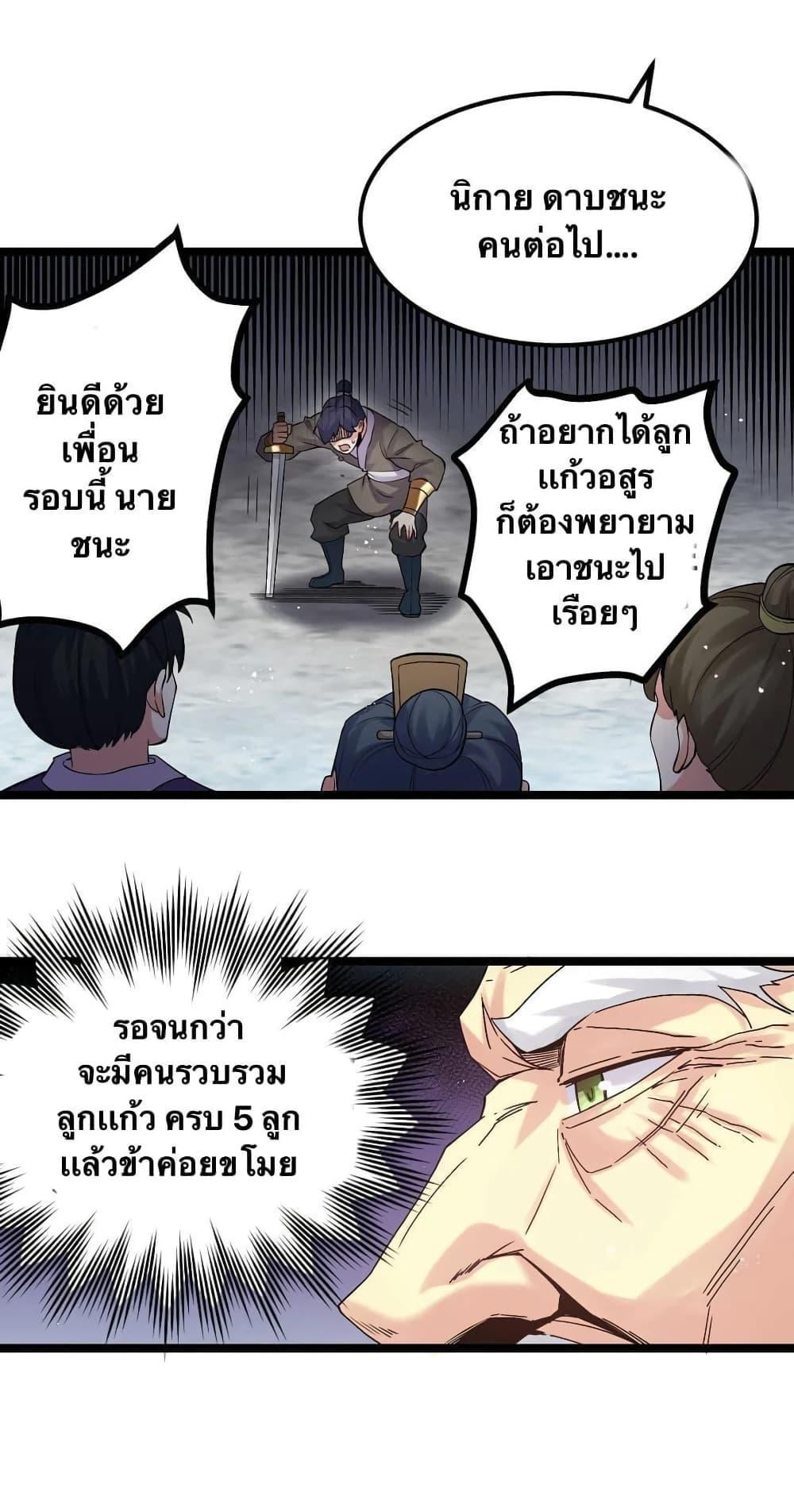 Please Spare Me! Apprentice ตอนที่ 70 รูปที่ 7/28