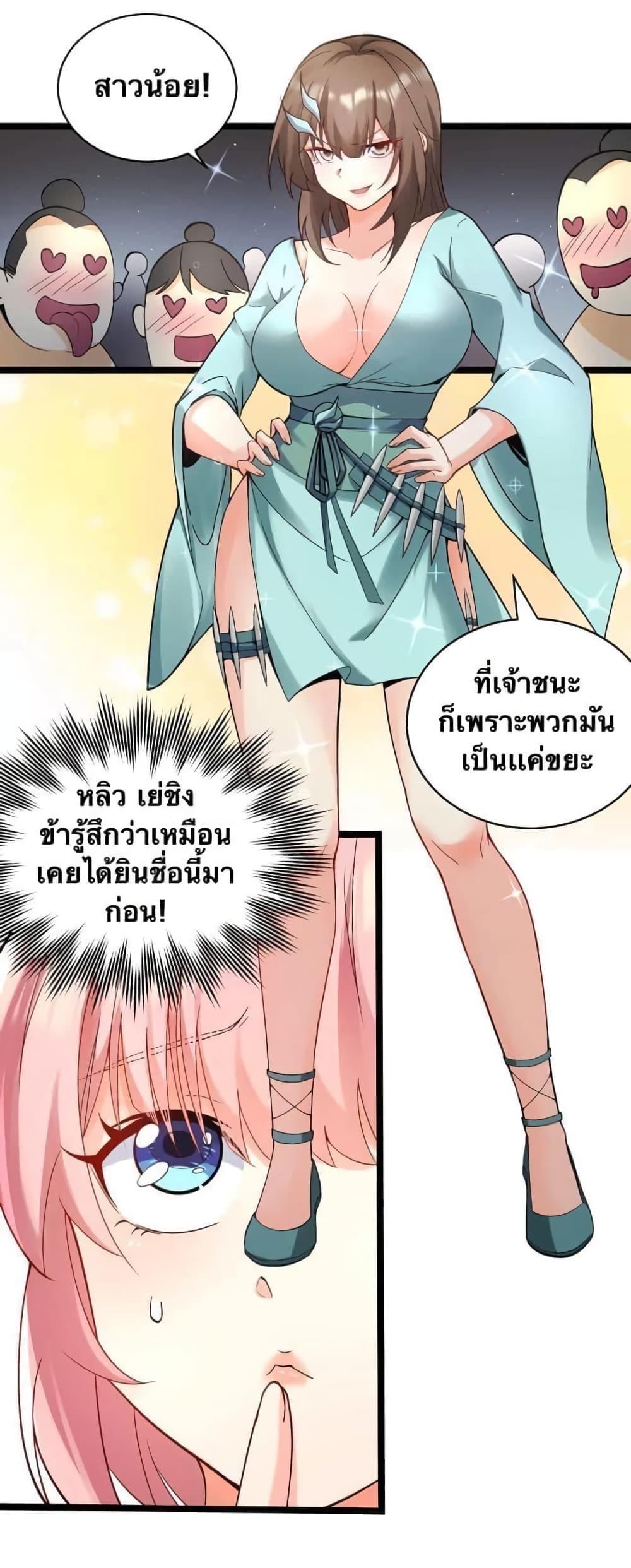 Please Spare Me! Apprentice ตอนที่ 71 รูปที่ 16/31