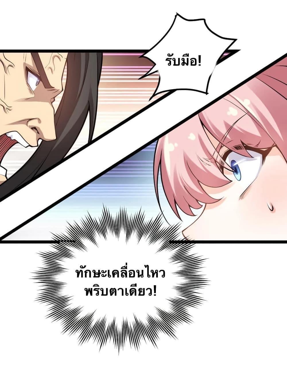 Please Spare Me! Apprentice ตอนที่ 71 รูปที่ 3/31