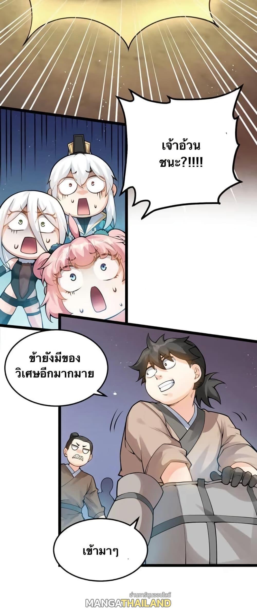 Please Spare Me! Apprentice ตอนที่ 73 รูปที่ 26/37