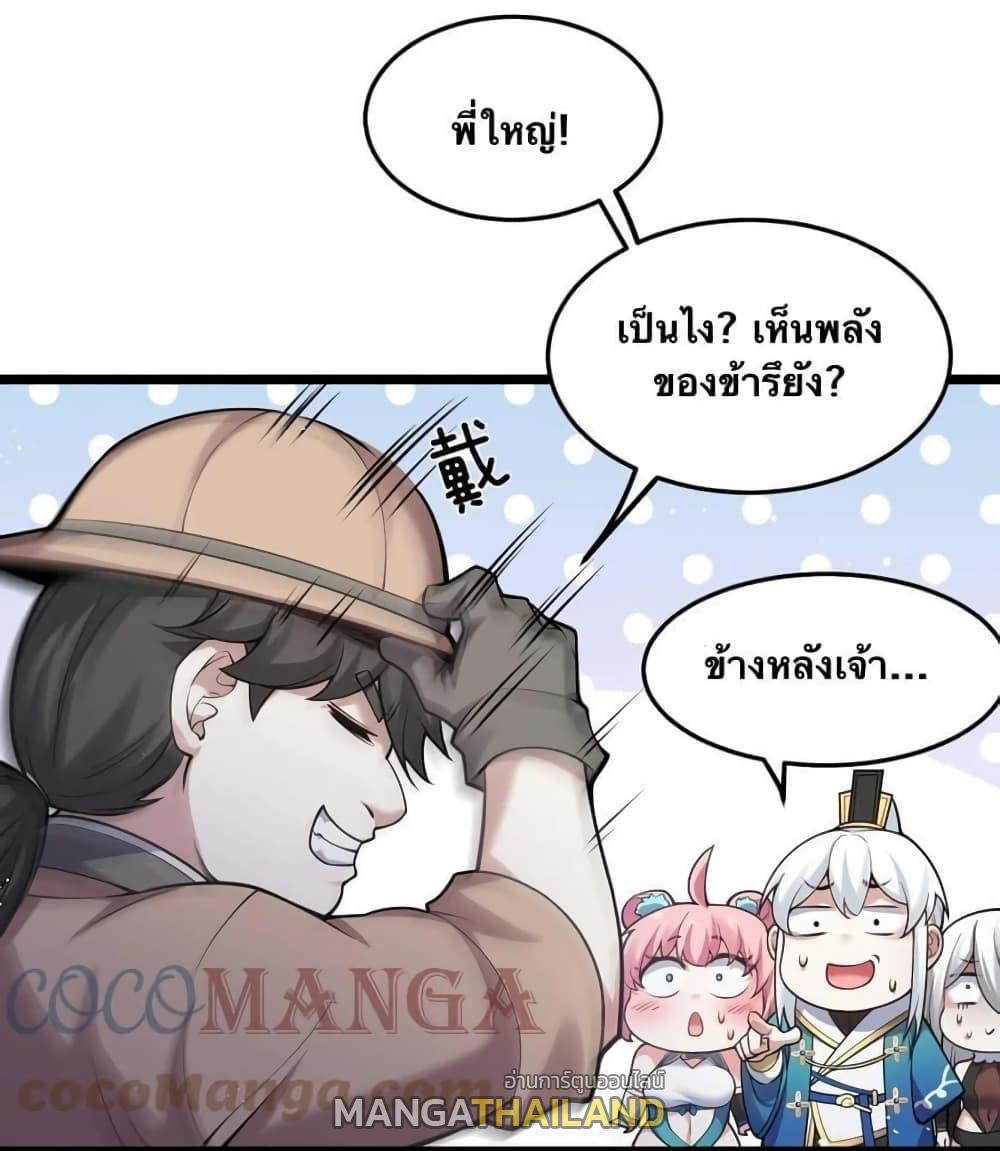 Please Spare Me! Apprentice ตอนที่ 73 รูปที่ 34/37