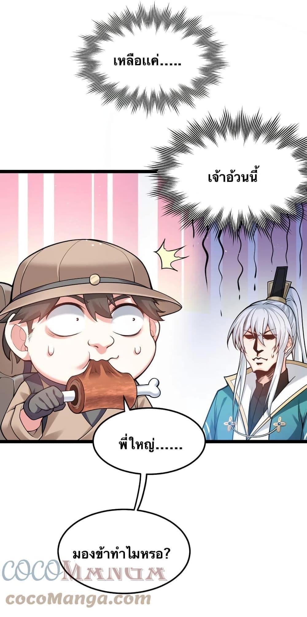 Please Spare Me! Apprentice ตอนที่ 73 รูปที่ 7/37