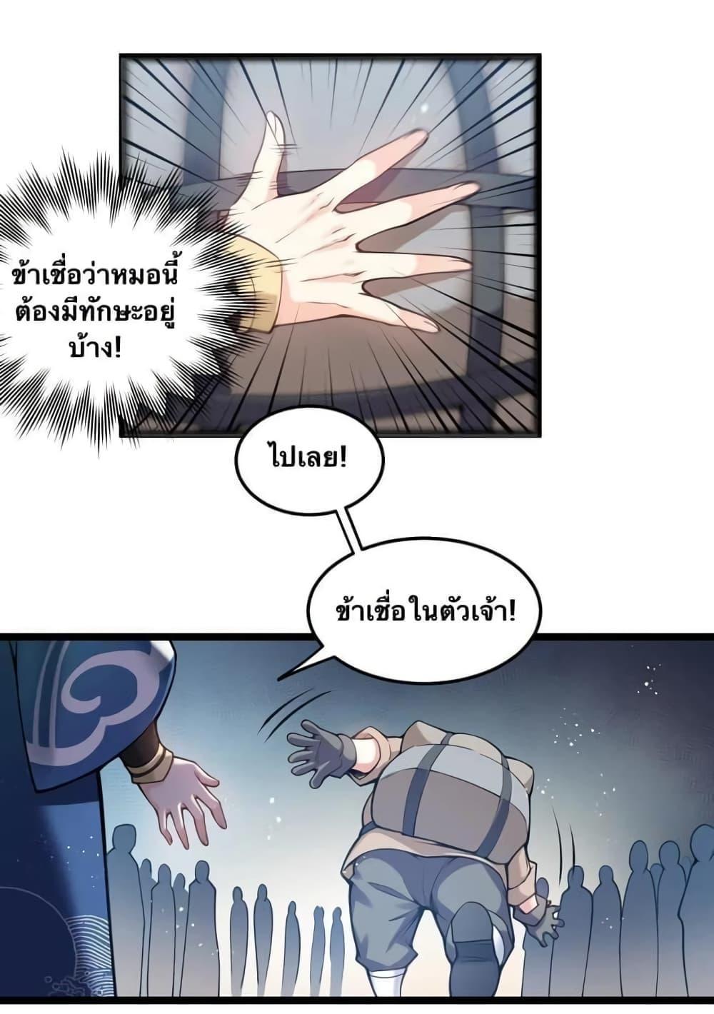 Please Spare Me! Apprentice ตอนที่ 73 รูปที่ 8/37