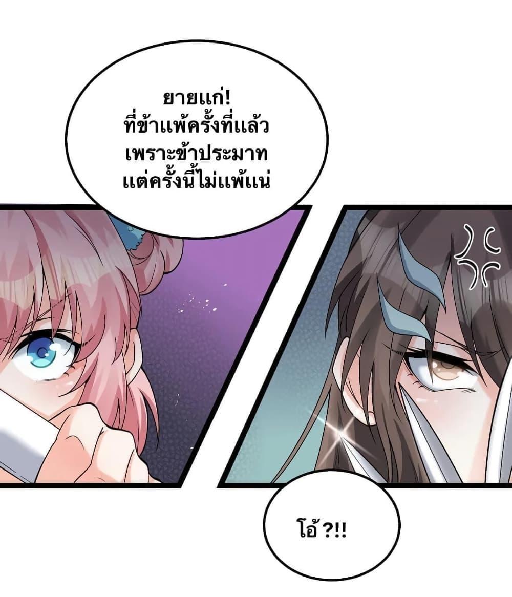 Please Spare Me! Apprentice ตอนที่ 74 รูปที่ 14/35