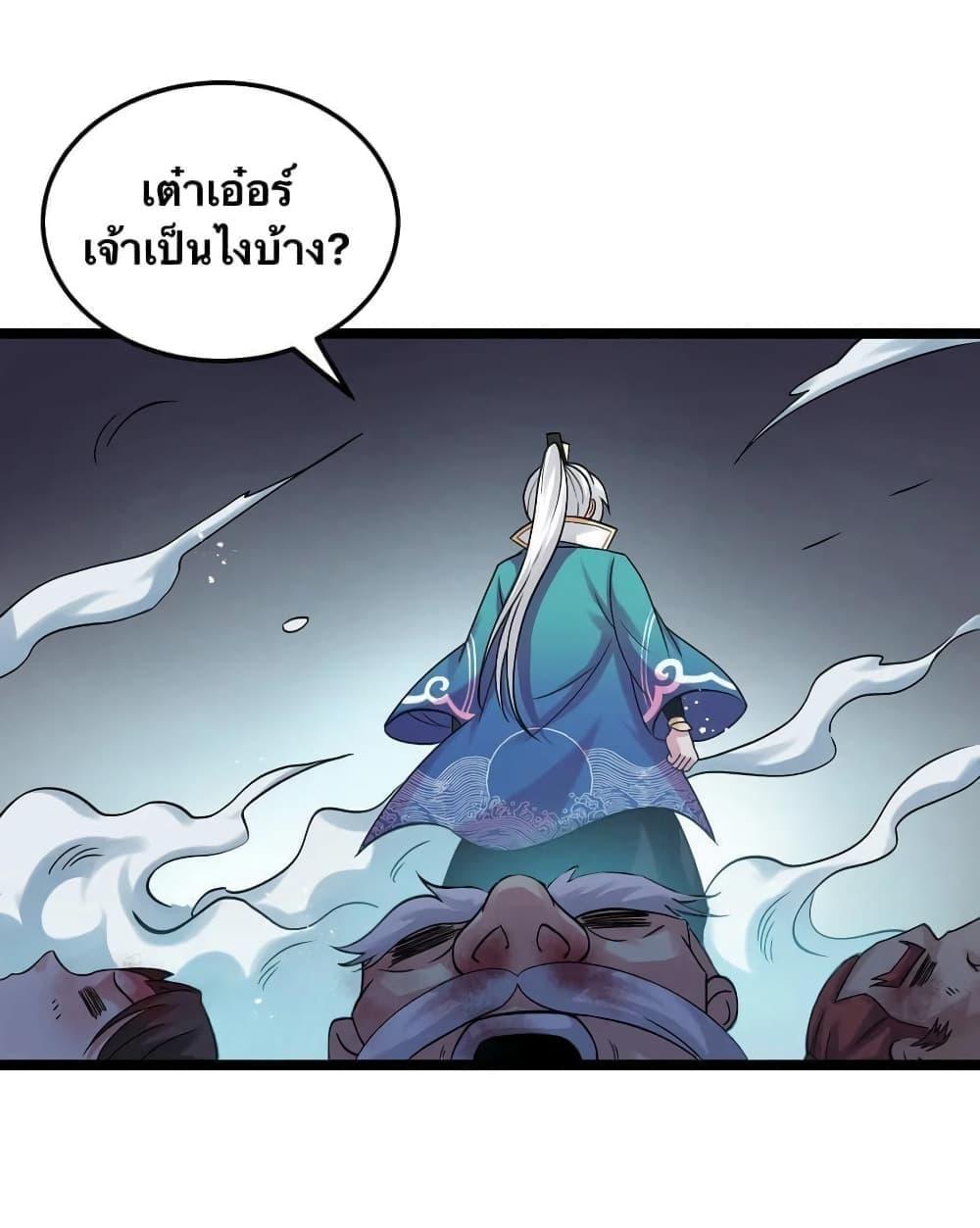 Please Spare Me! Apprentice ตอนที่ 74 รูปที่ 30/35