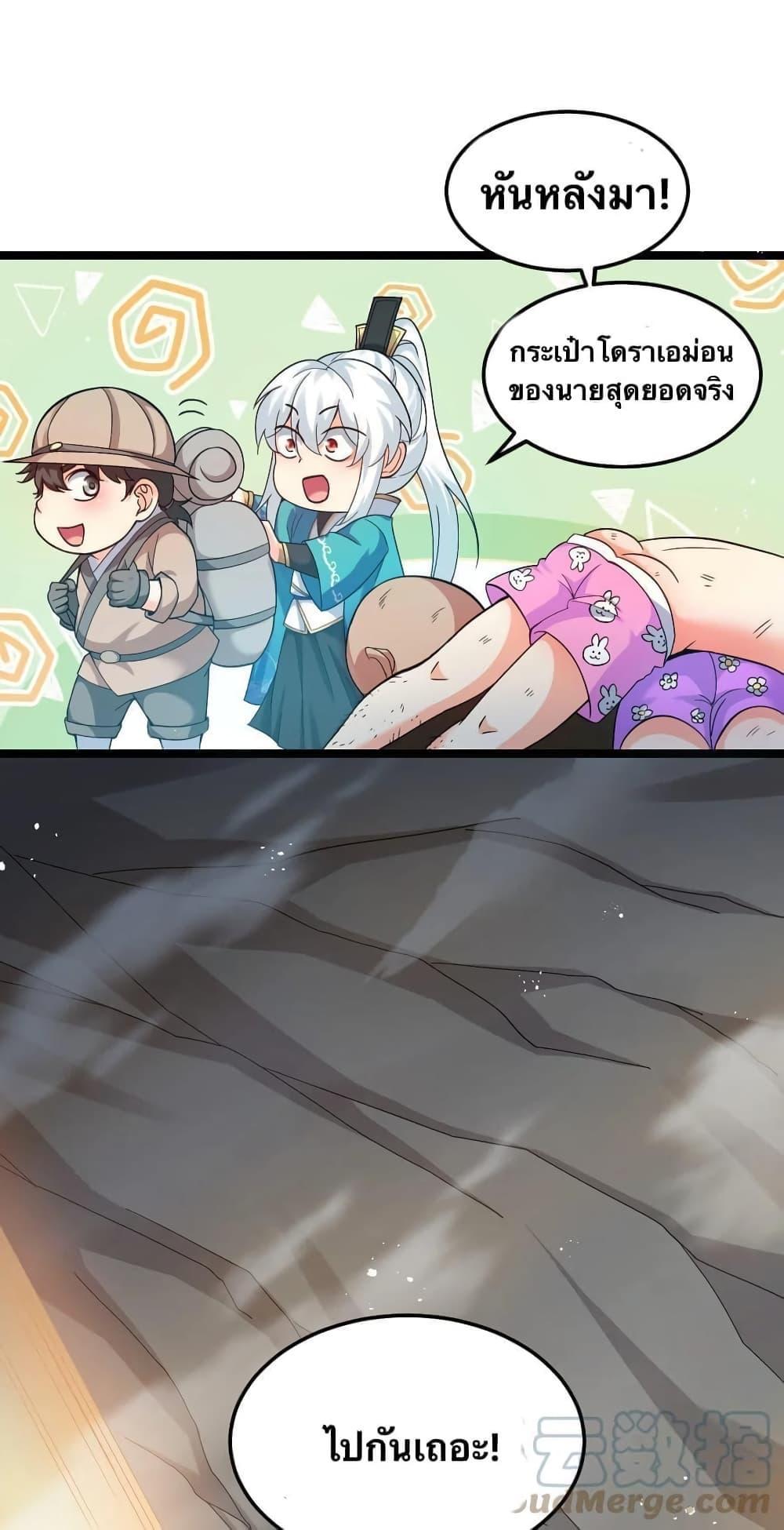 Please Spare Me! Apprentice ตอนที่ 74 รูปที่ 33/35