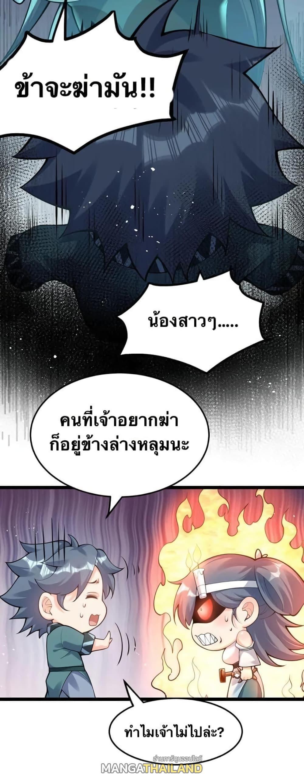 Please Spare Me! Apprentice ตอนที่ 75 รูปที่ 19/40