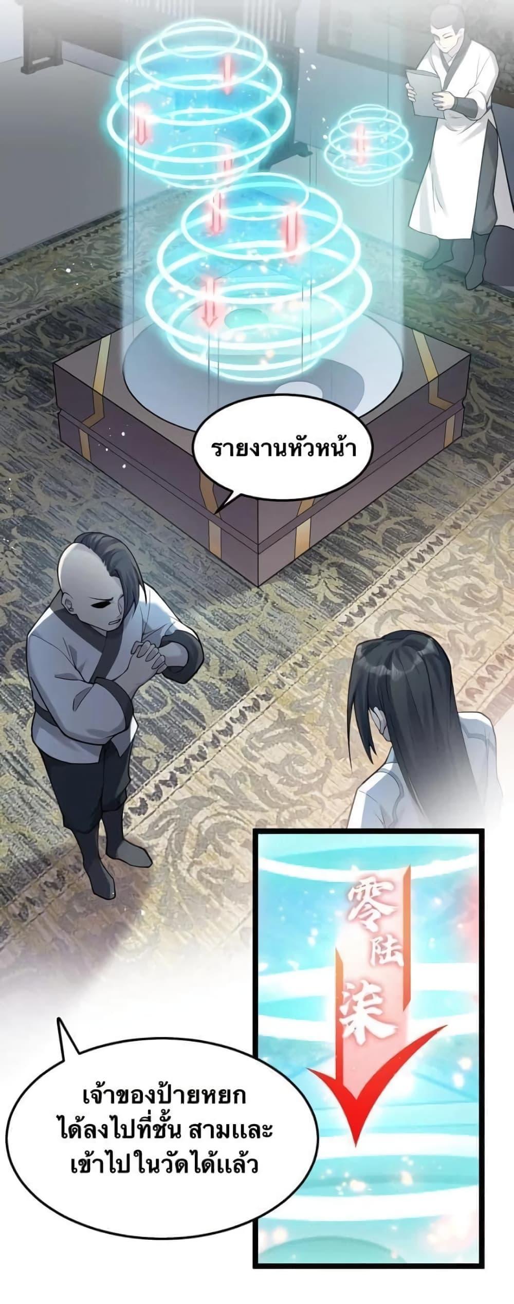 Please Spare Me! Apprentice ตอนที่ 75 รูปที่ 2/40